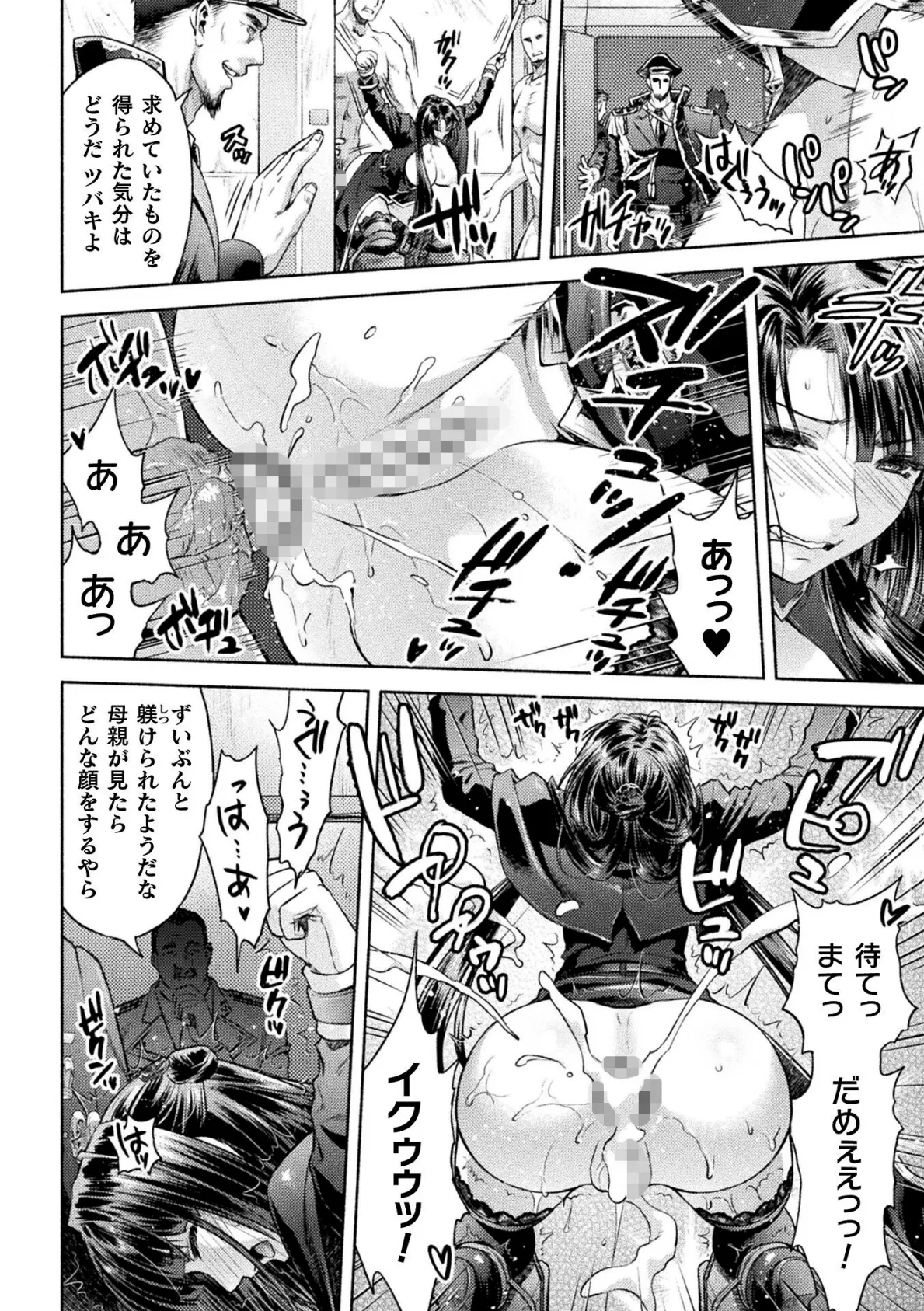 軍属麗奴ツバキ 淫れ散る三戦華 THE COMIC 7話【単話】 4ページ