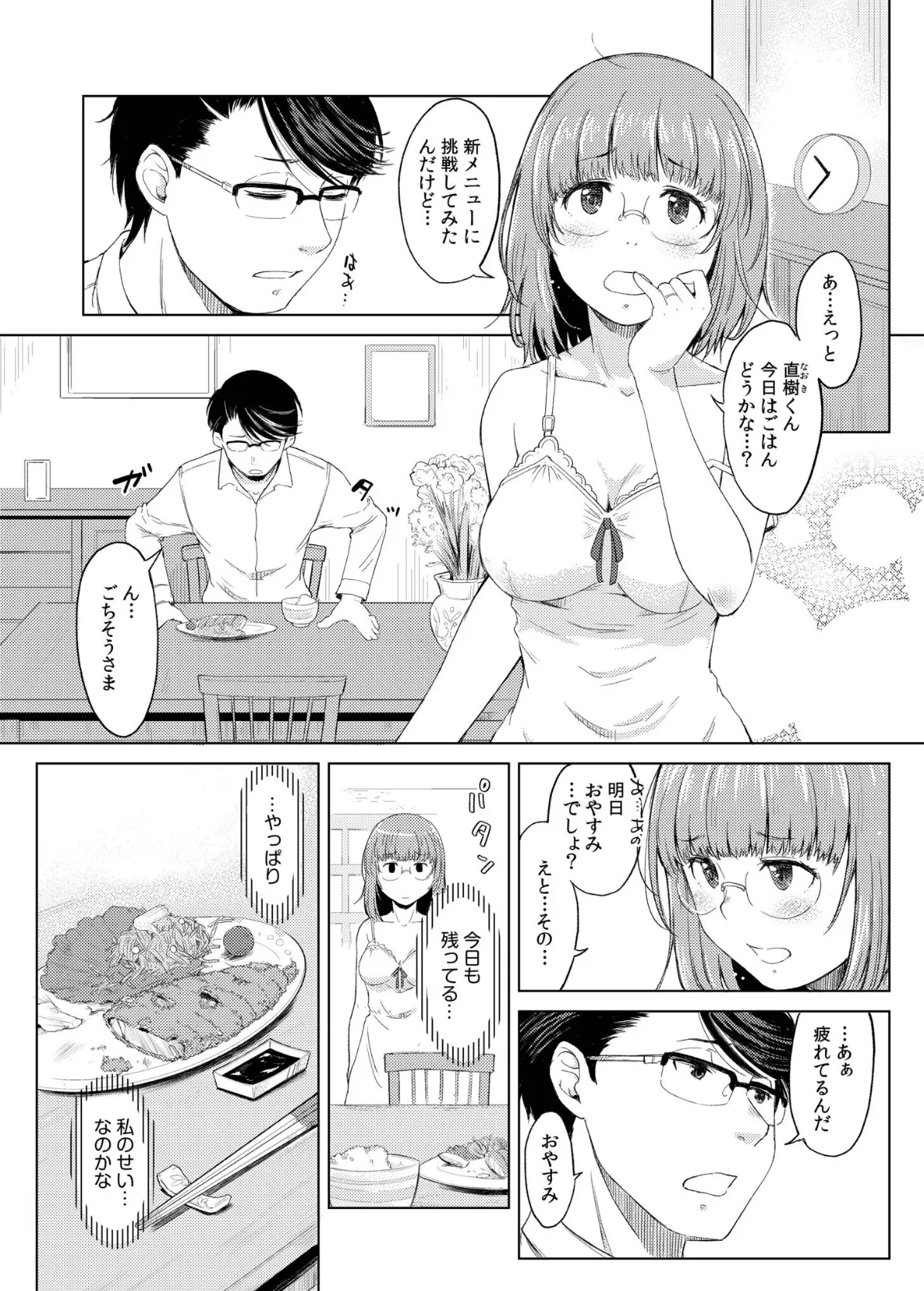 人妻ネトラレッスン【通常版】 5ページ