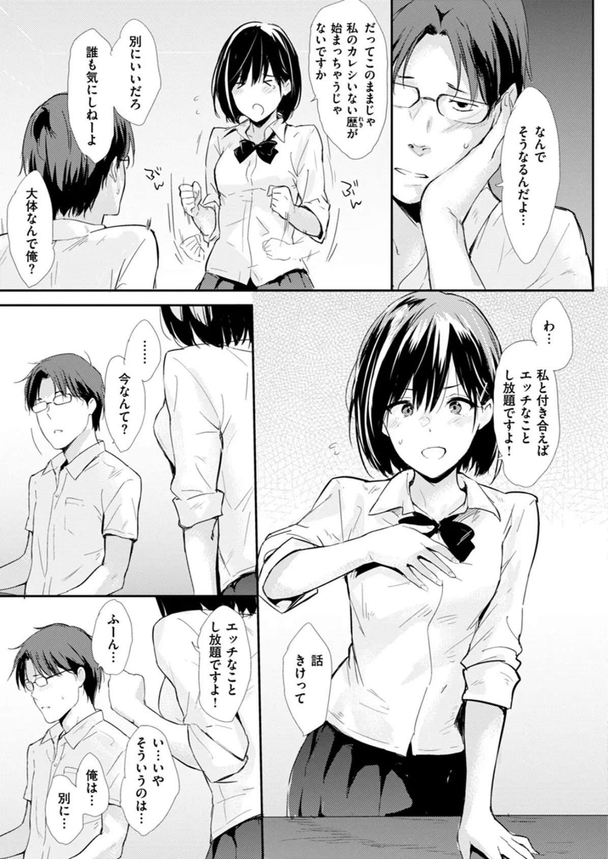 せんぱい、おねがい 5ページ
