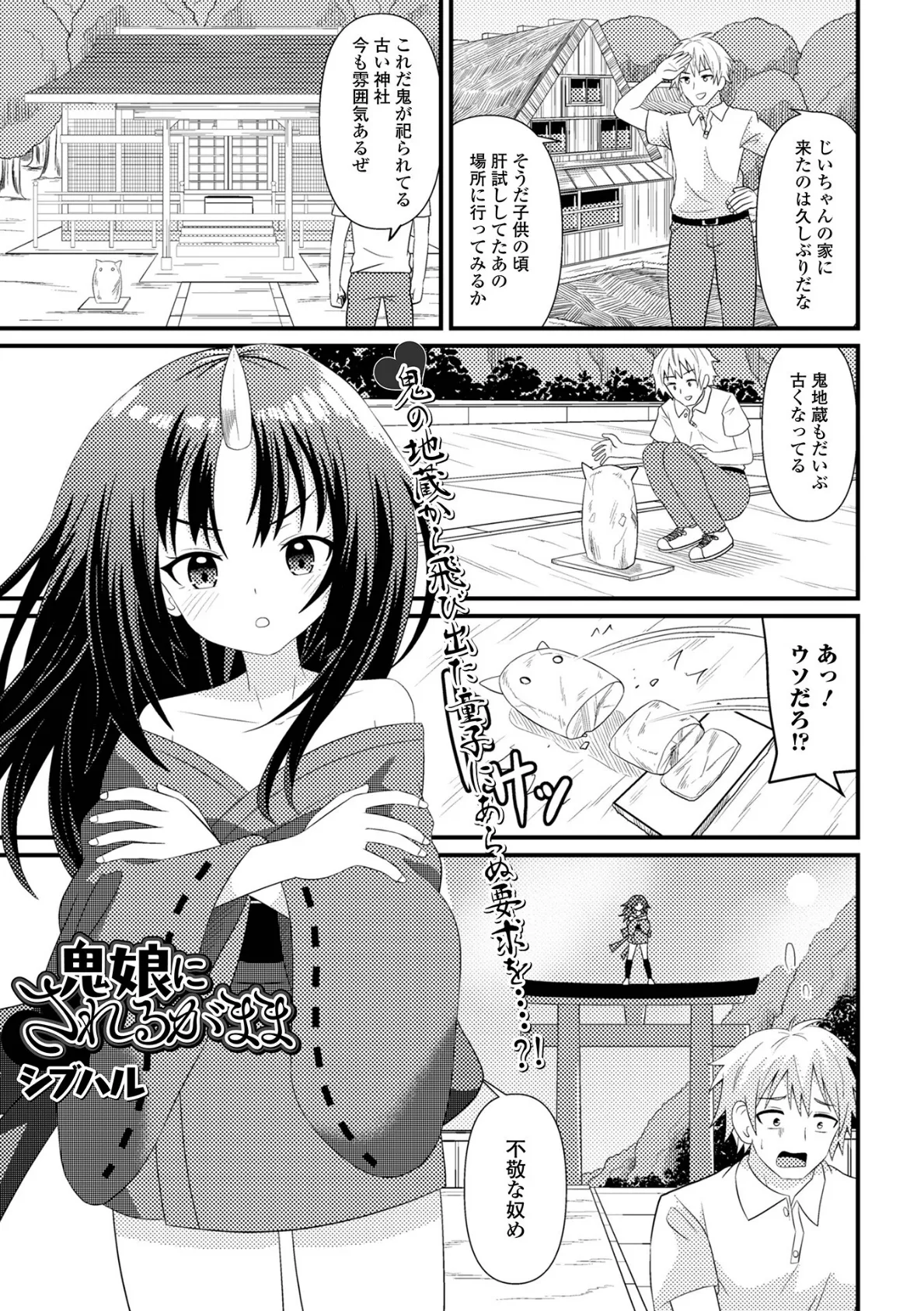 ロリババア専門アンソロジー 千代娘 巻の九 23ページ