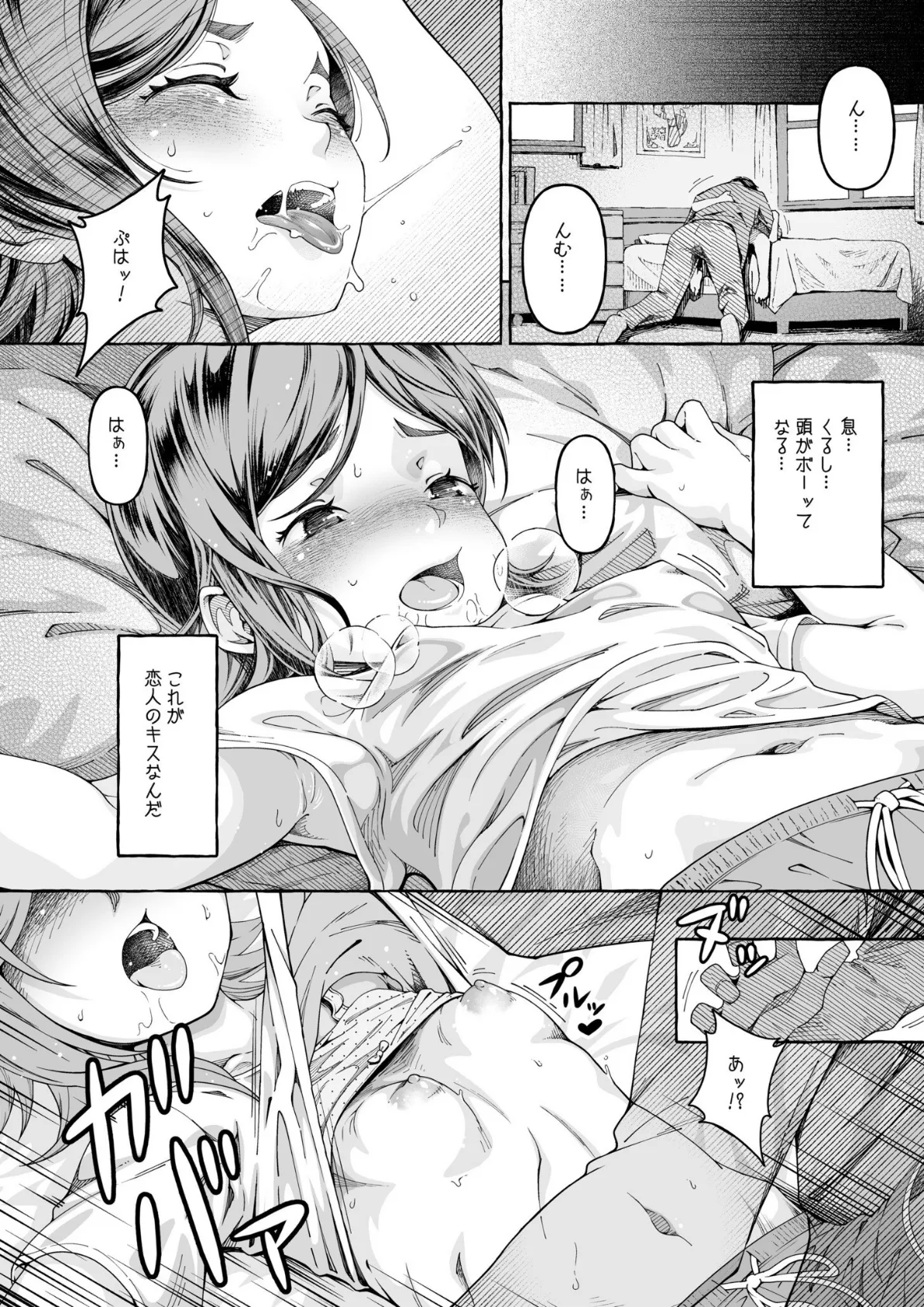 ここ恋〜ここからぜんぶ初恋〜【電子単行本】FANZA限定版 22ページ