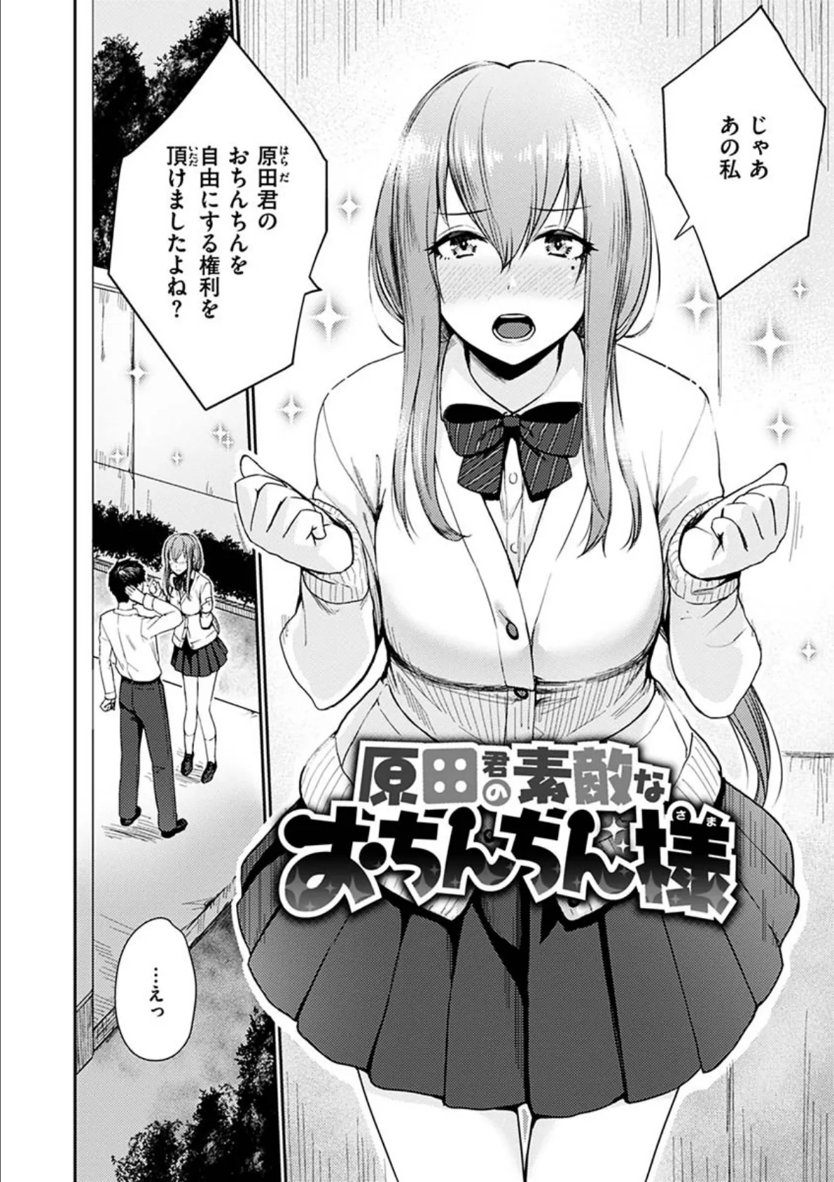 ふしだら日和 20ページ