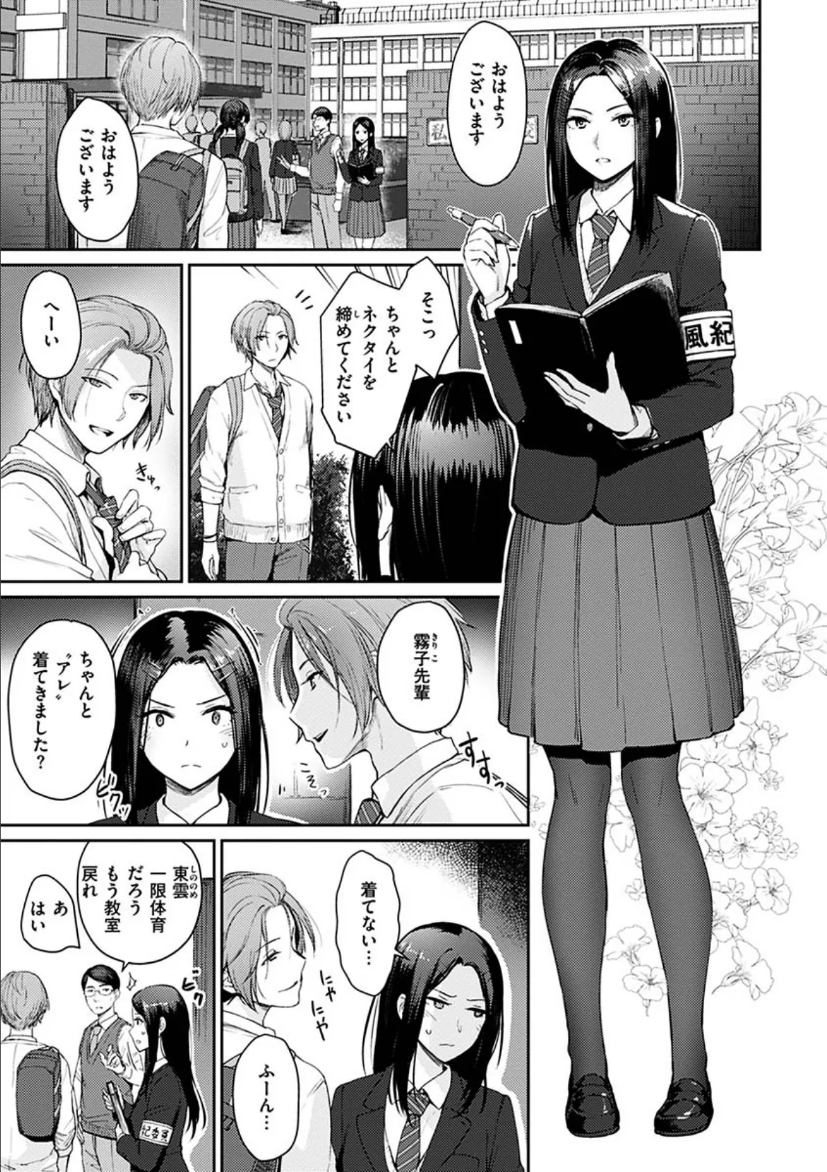 ふしだら日和 21ページ