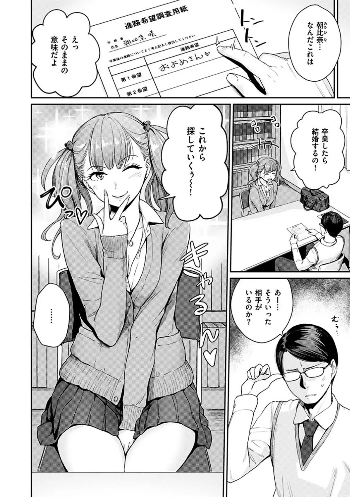 ふしだら日和 24ページ