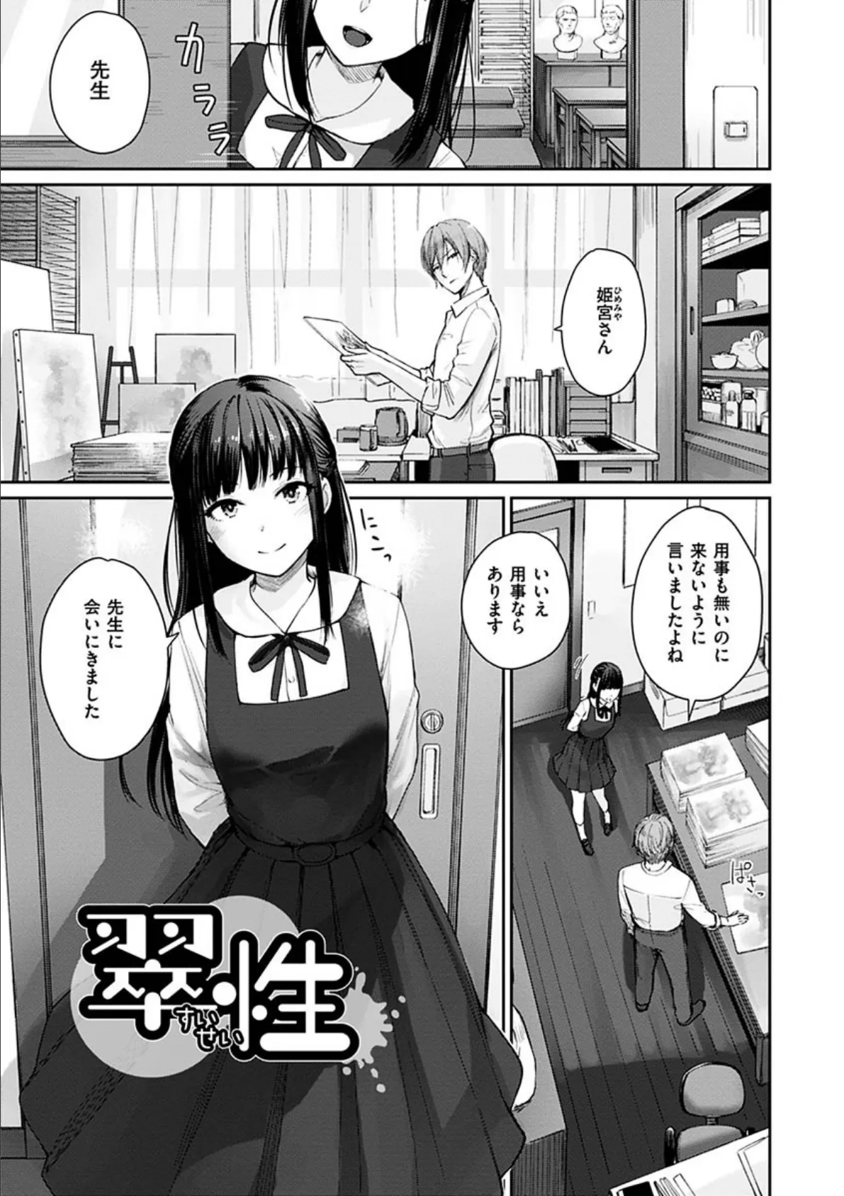 ふしだら日和 25ページ