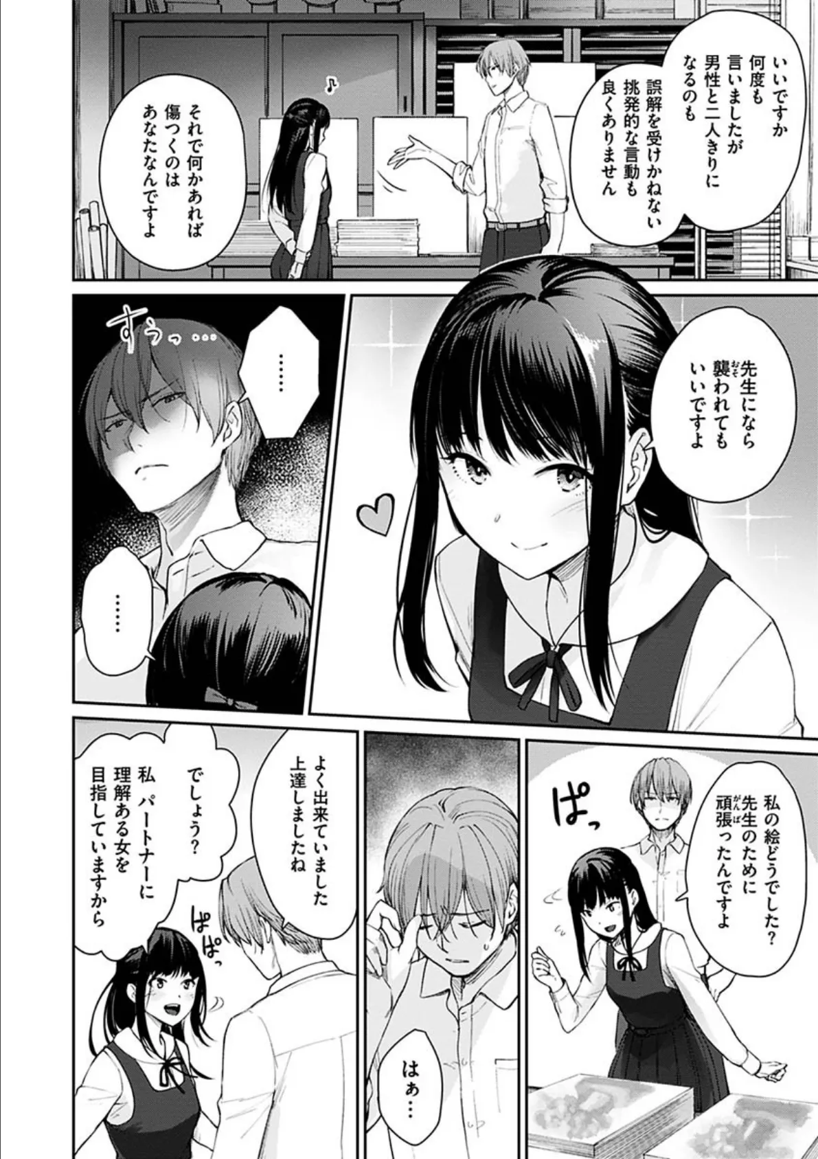 ふしだら日和 26ページ