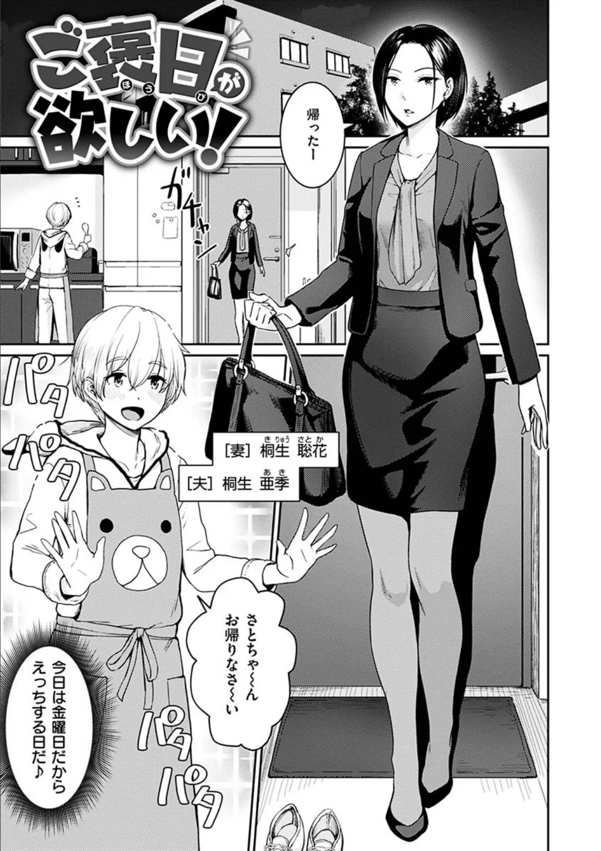 ふしだら日和 27ページ