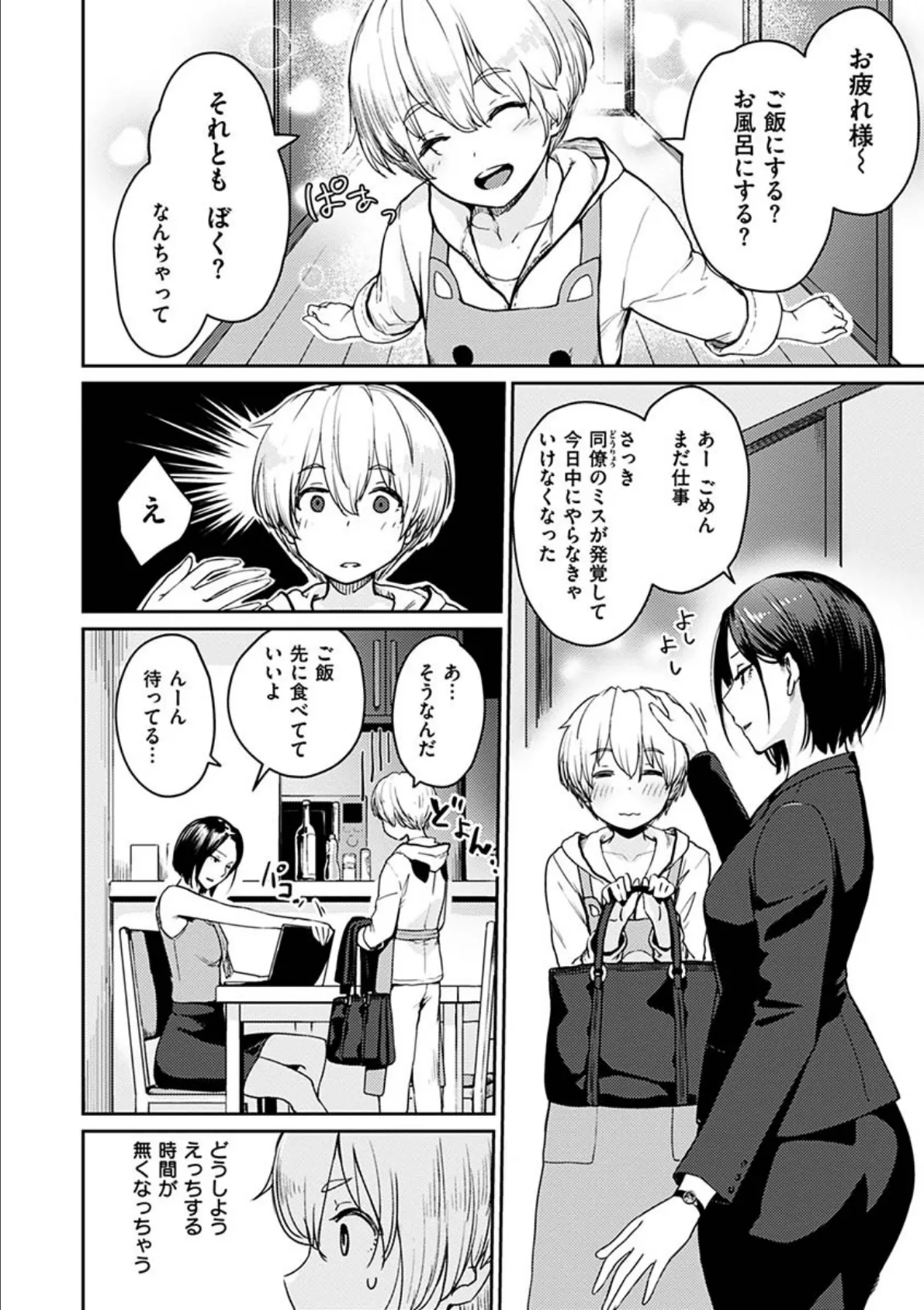 ふしだら日和 28ページ