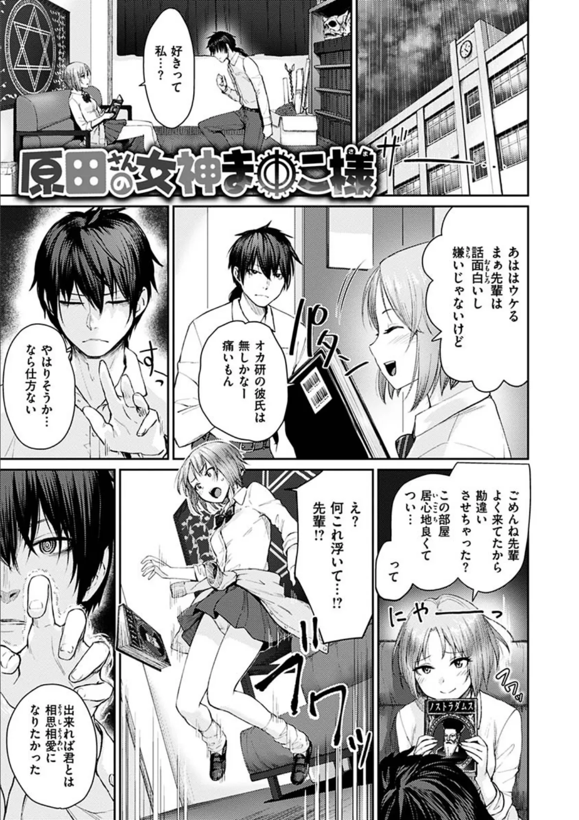 ふしだら日和 29ページ