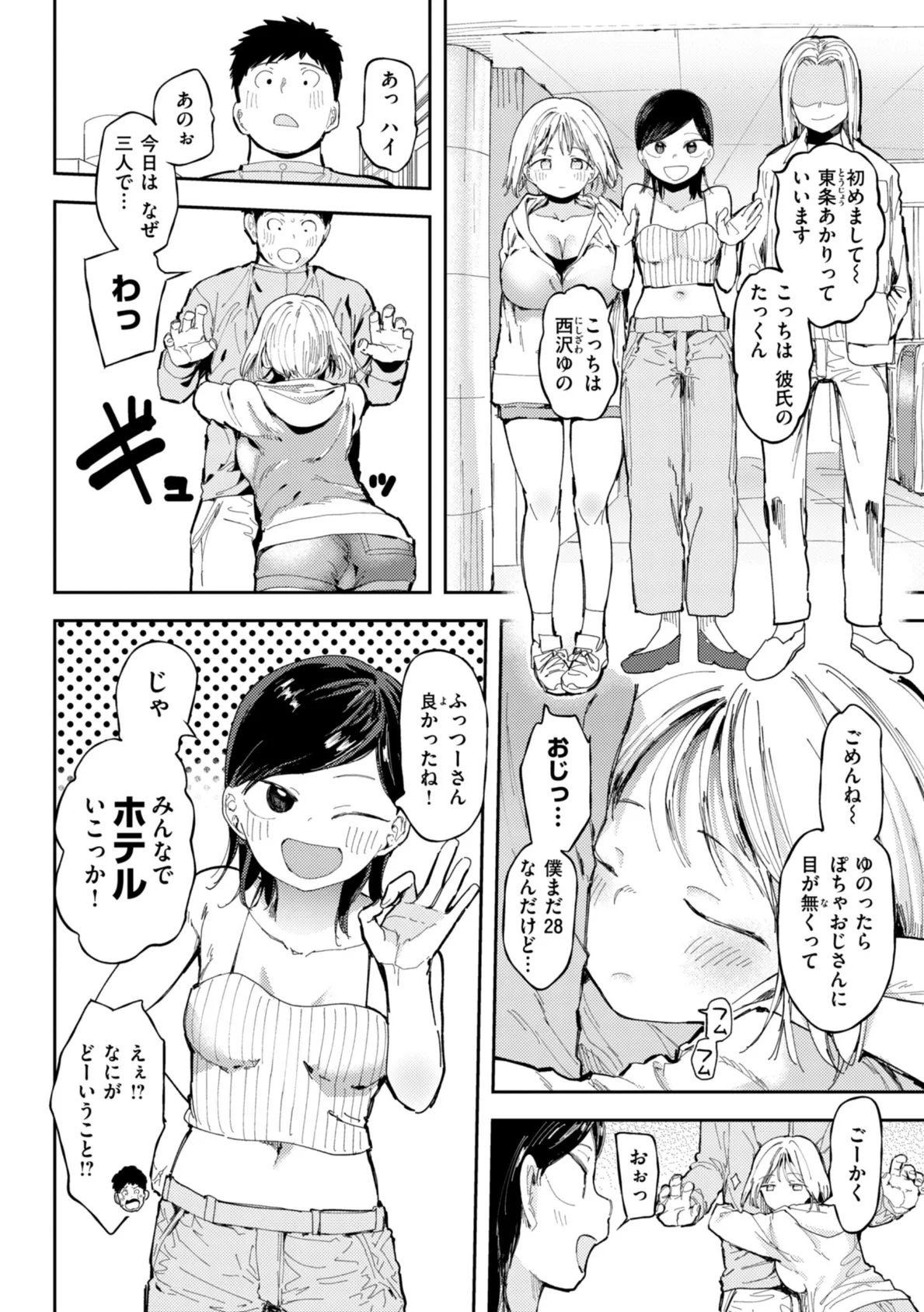 どすけべかわいこたん【デジタル版限定おまけ付き】 4ページ