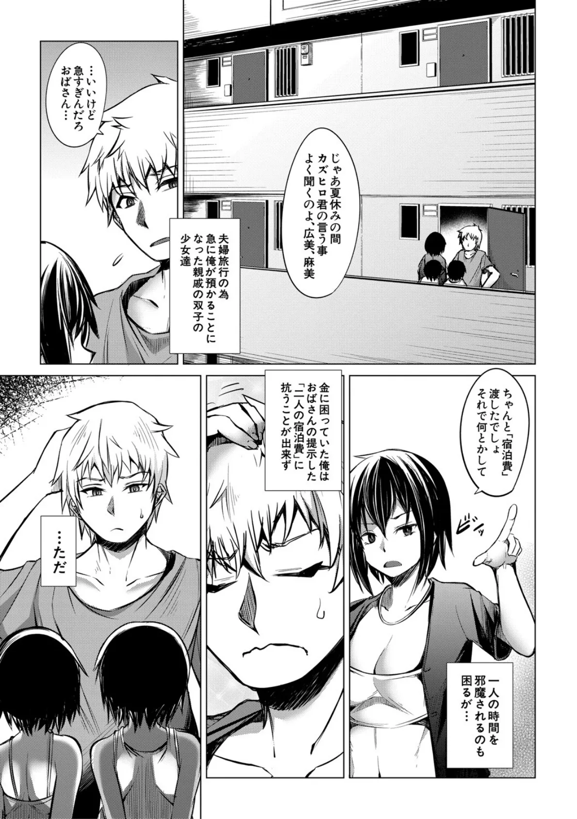 メスガキたちはヤりたい放題【1話試し読み付き】 3ページ