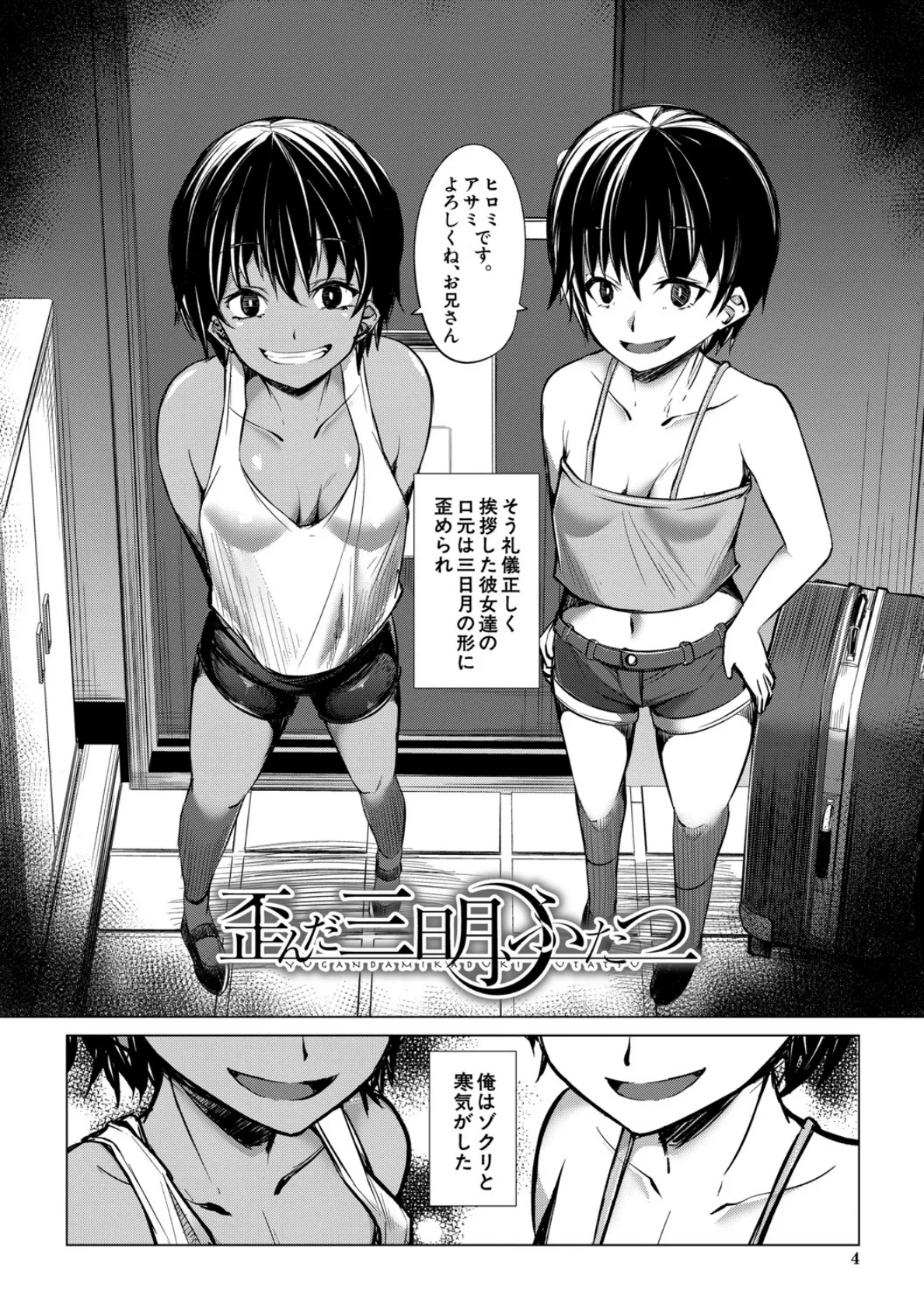 メスガキたちはヤりたい放題【1話試し読み付き】 4ページ