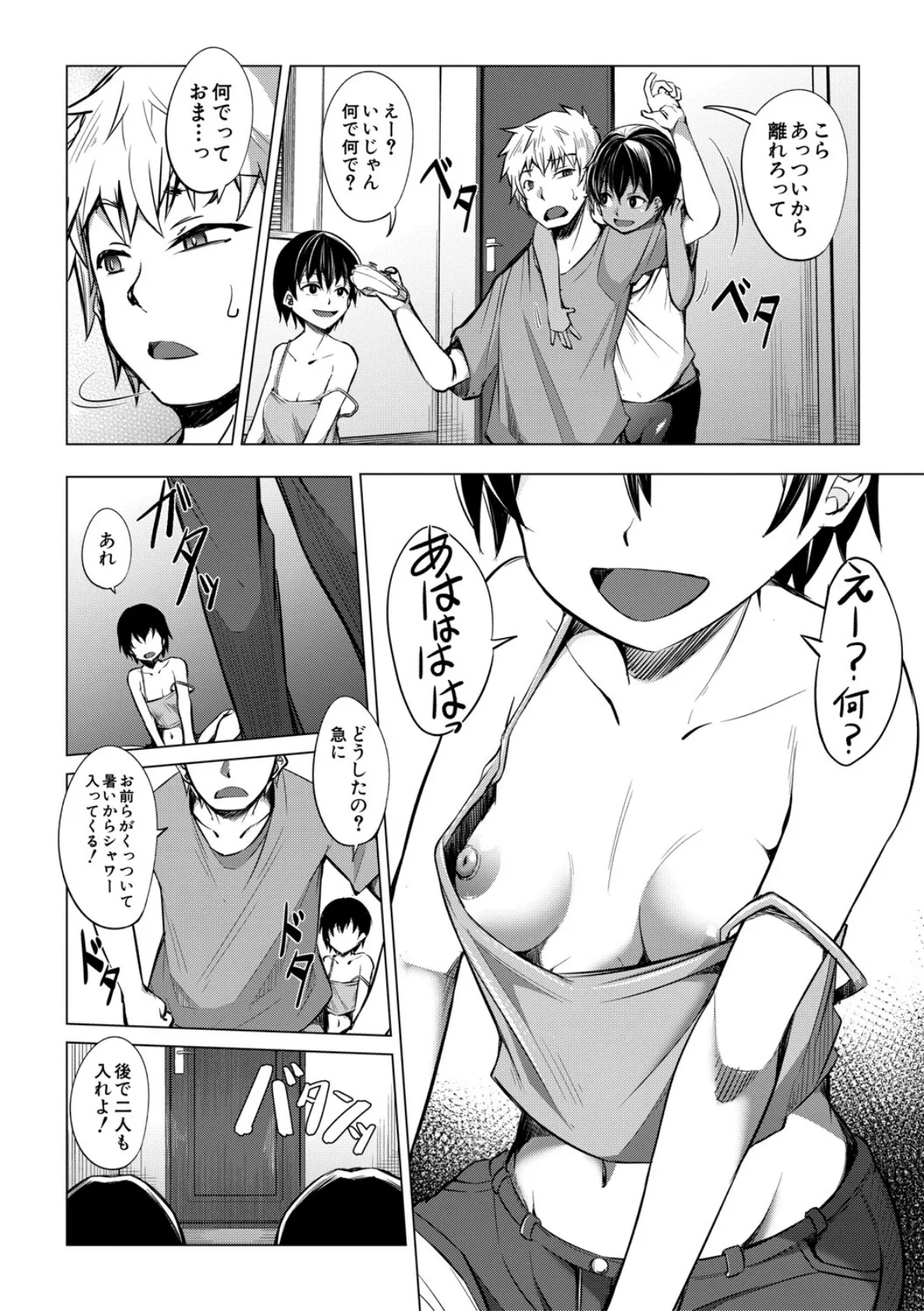 メスガキたちはヤりたい放題【1話試し読み付き】 6ページ