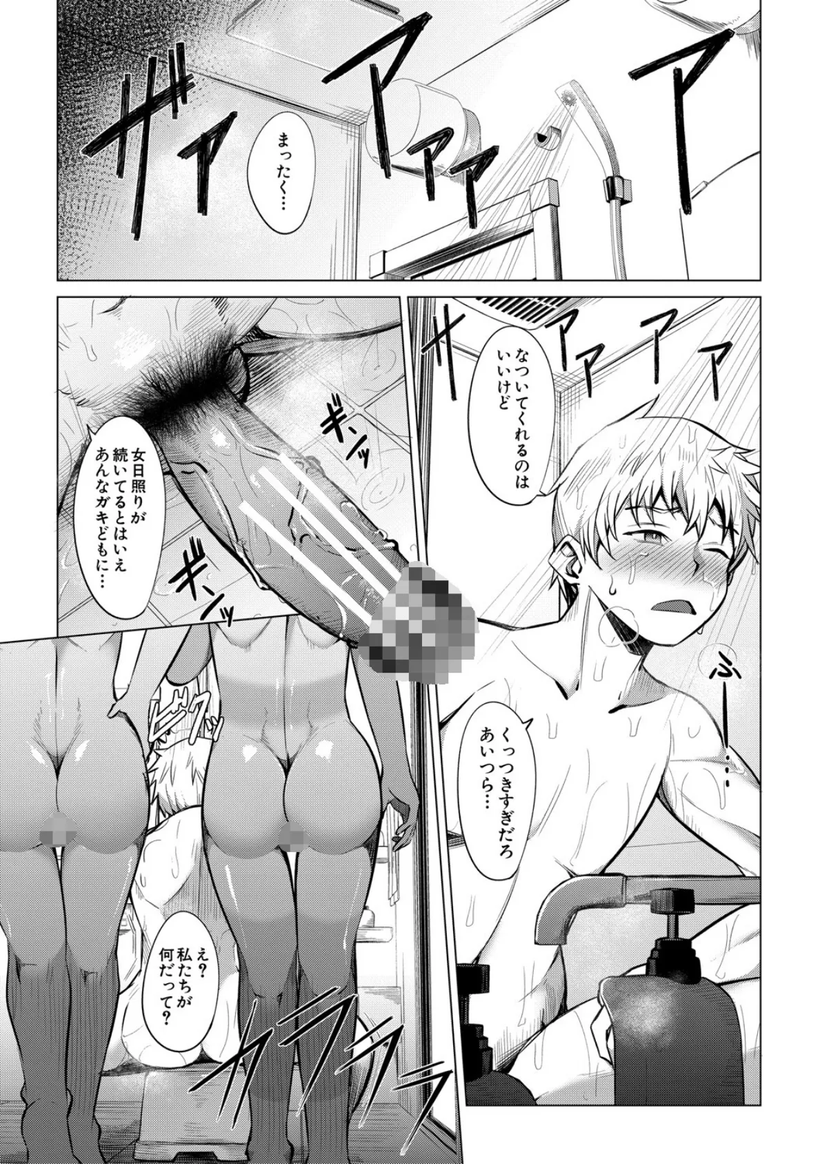 メスガキたちはヤりたい放題【1話試し読み付き】 7ページ