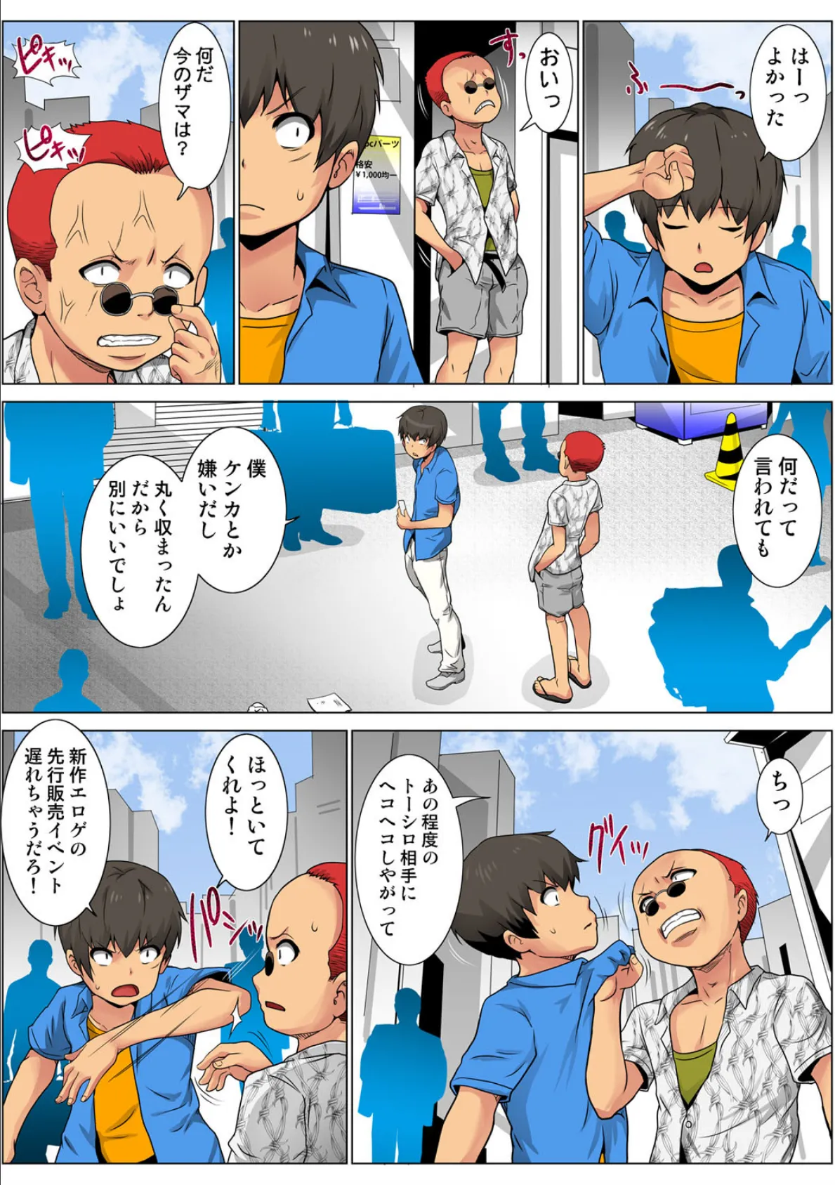 リアル女体VSアキバ君（94） 4ページ