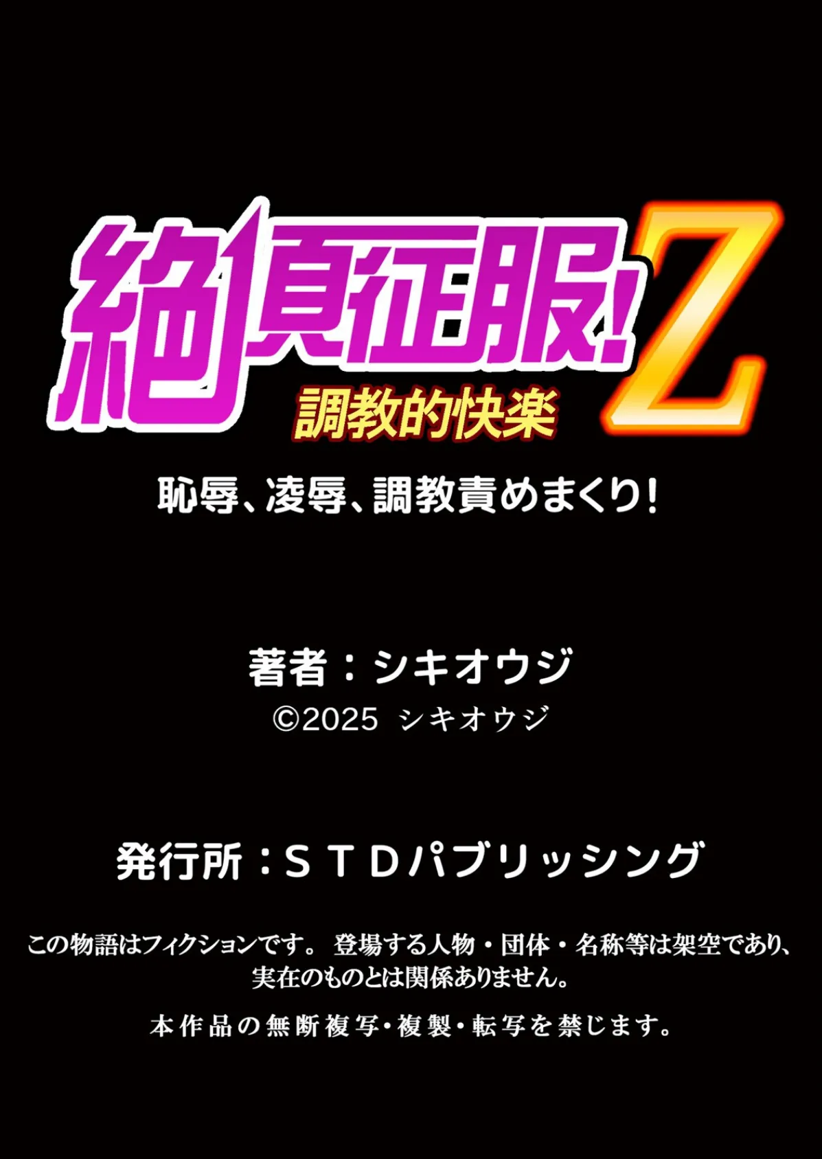 【セット売り】ネトラレ社員旅行〜上司の彼女に極太チ●コで何度も中●ししてやったw(52巻-54巻) 18 12ページ