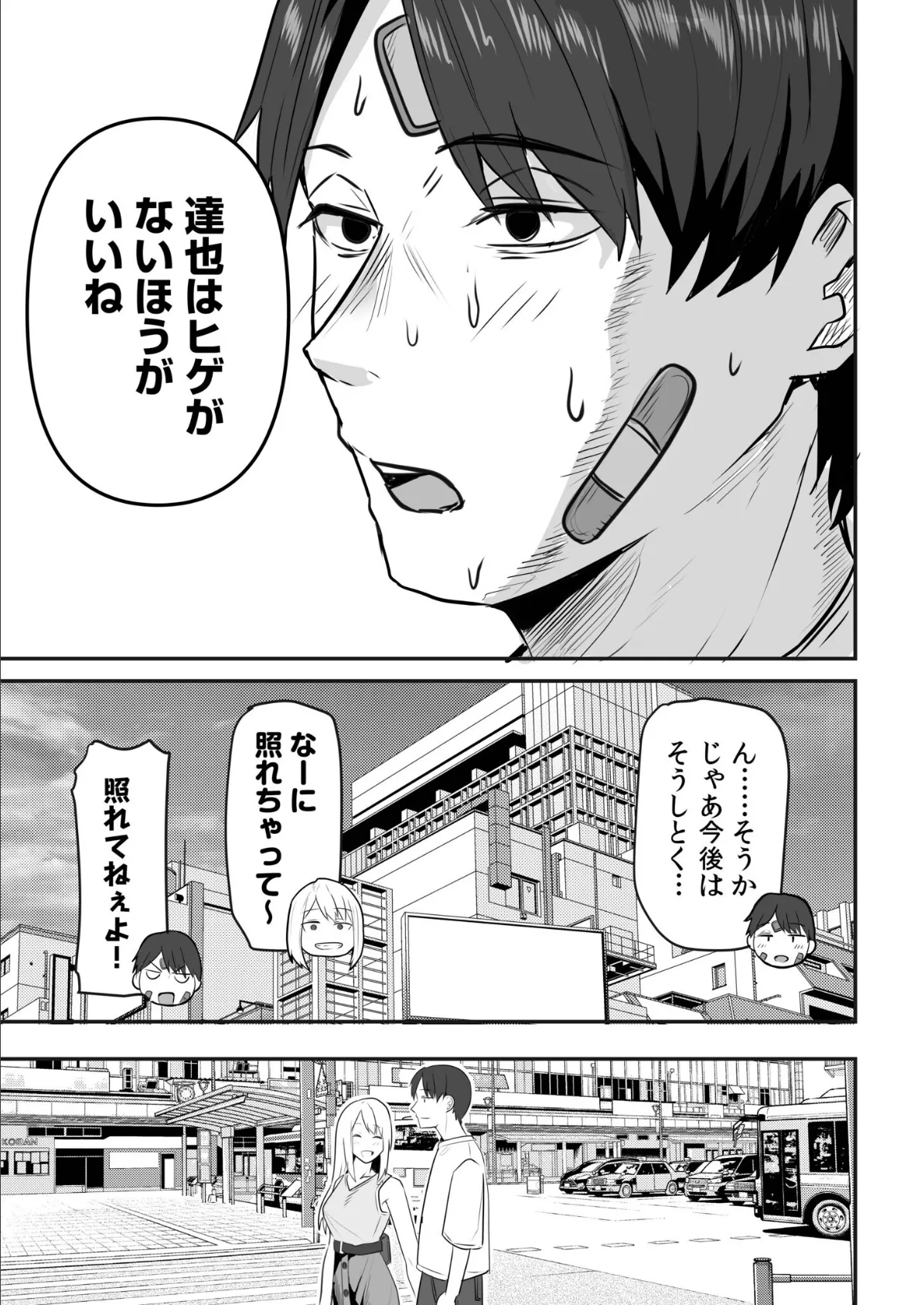 コンビニ店員の俺が、DVされてた幼馴染JKを助けてしあわセックスする話（6） 11ページ