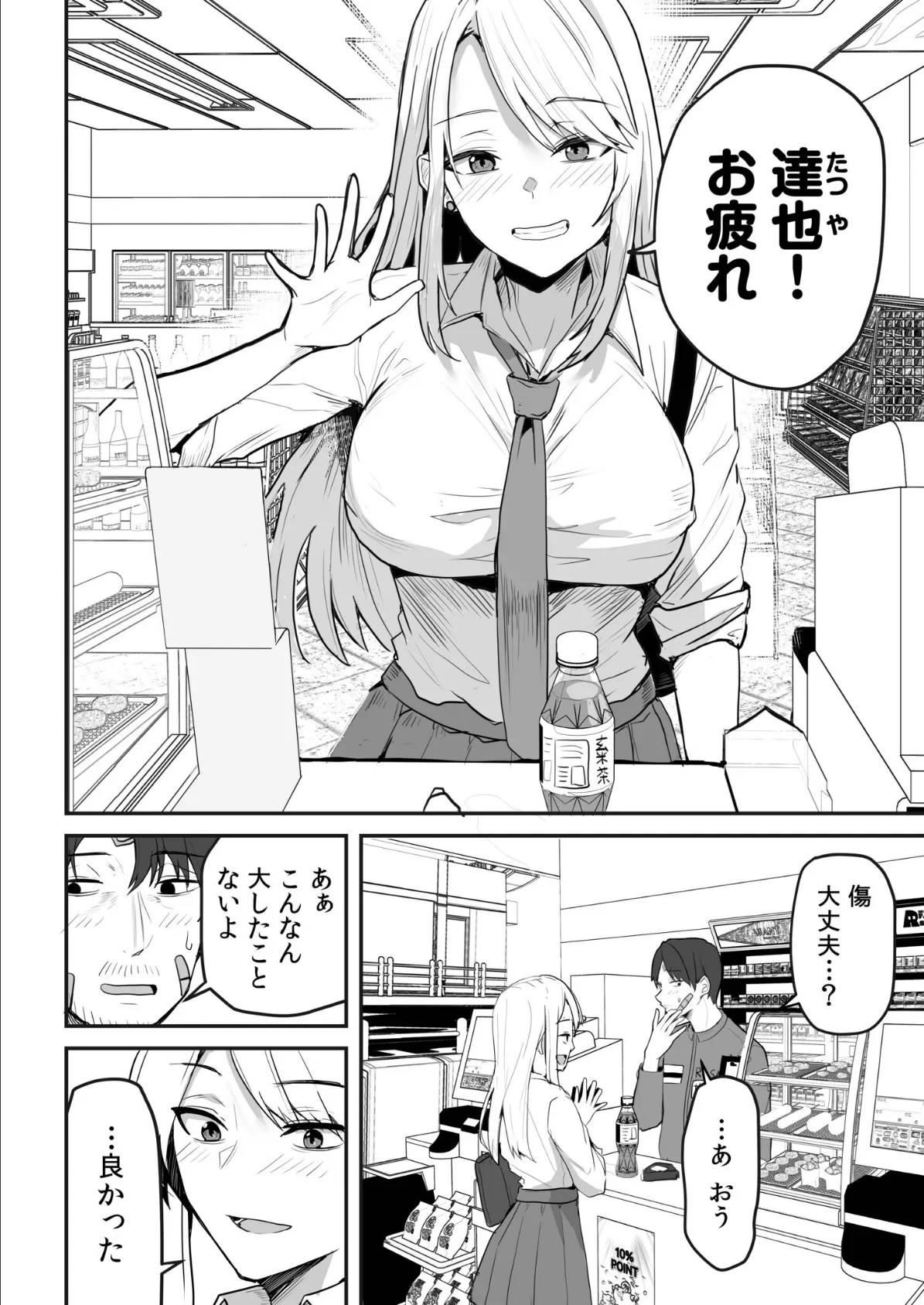 コンビニ店員の俺が、DVされてた幼馴染JKを助けてしあわセックスする話（6） 4ページ