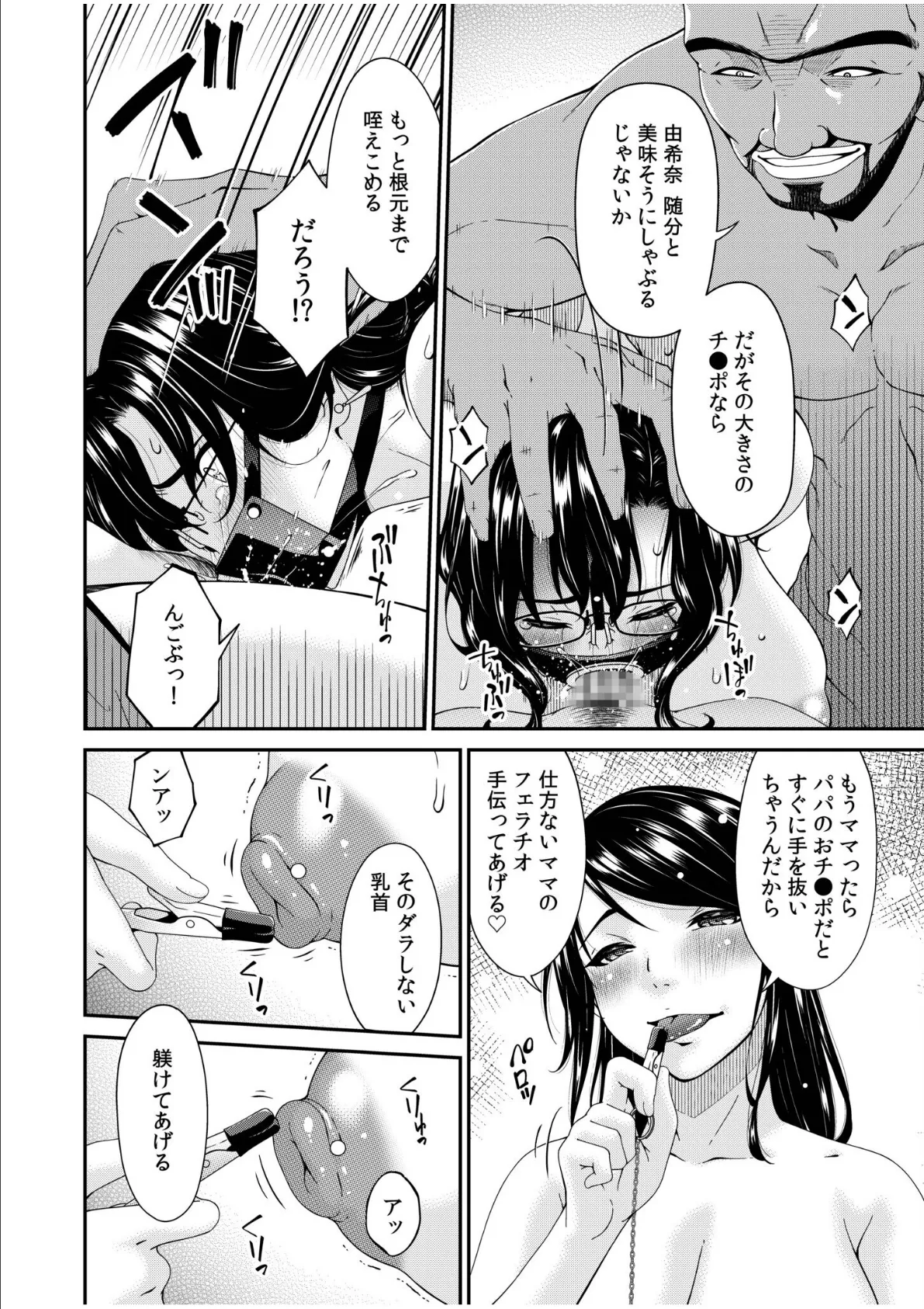 母と妻をやめるとき（16） 6ページ