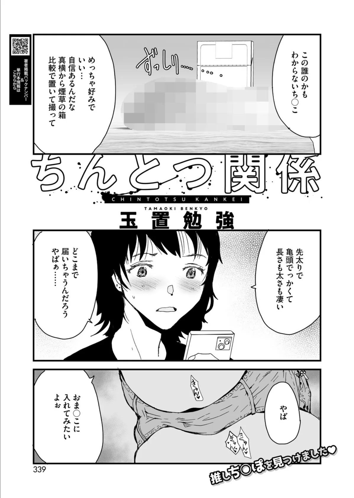 コミックホットミルク2025年09月号 23ページ