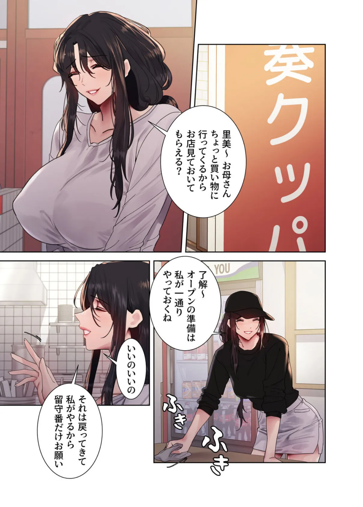 【フルカラー】セクストップウォッチ 119話 3ページ