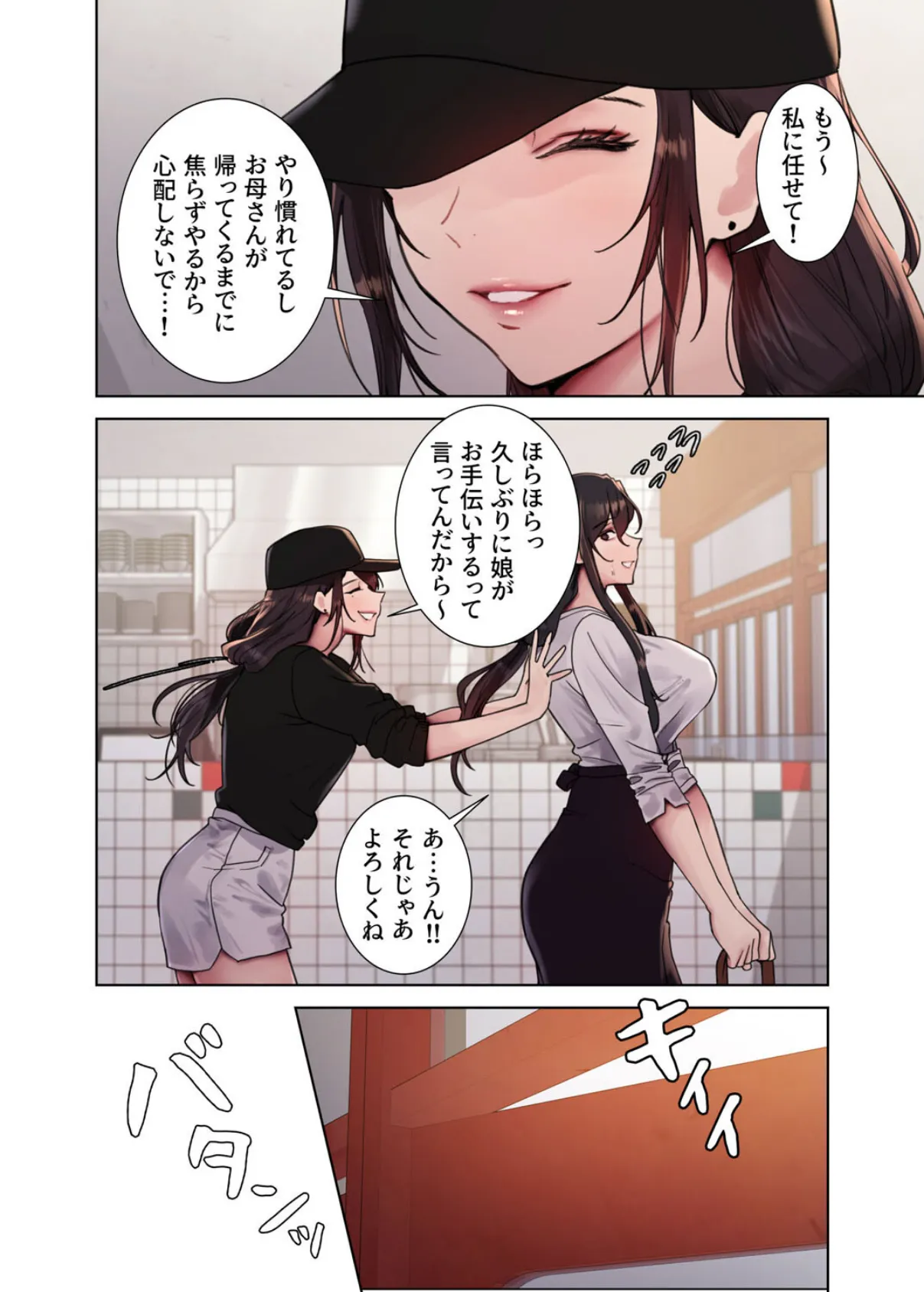【フルカラー】セクストップウォッチ 119話 4ページ