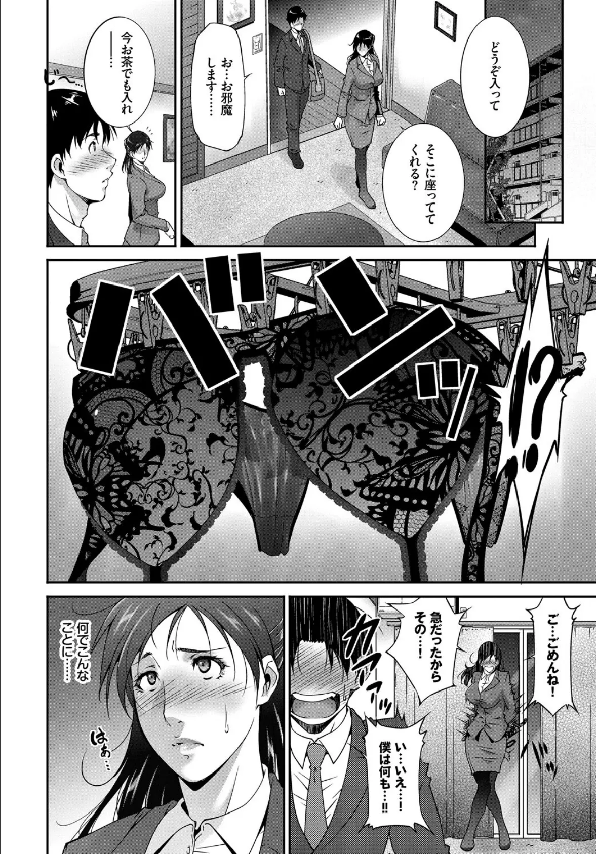 あなたは僕の憧れでした…〜蠱惑的なセンセイ〜VOL.4 18ページ