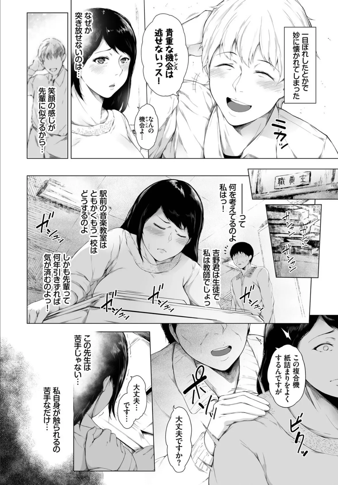あなたは僕の憧れでした…〜蠱惑的なセンセイ〜VOL.4 8ページ