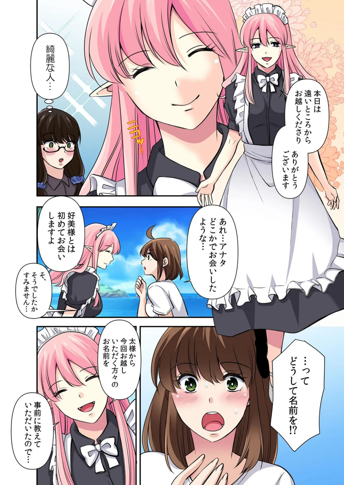 【セット売り】性感操作でハメハメハーレム！〜全身がクリクリみたいなのぉ！（73巻-75巻） 25 4ページ