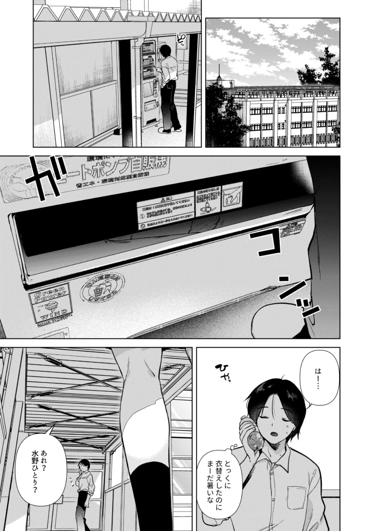 ゼロ距離のまなざし 3ページ