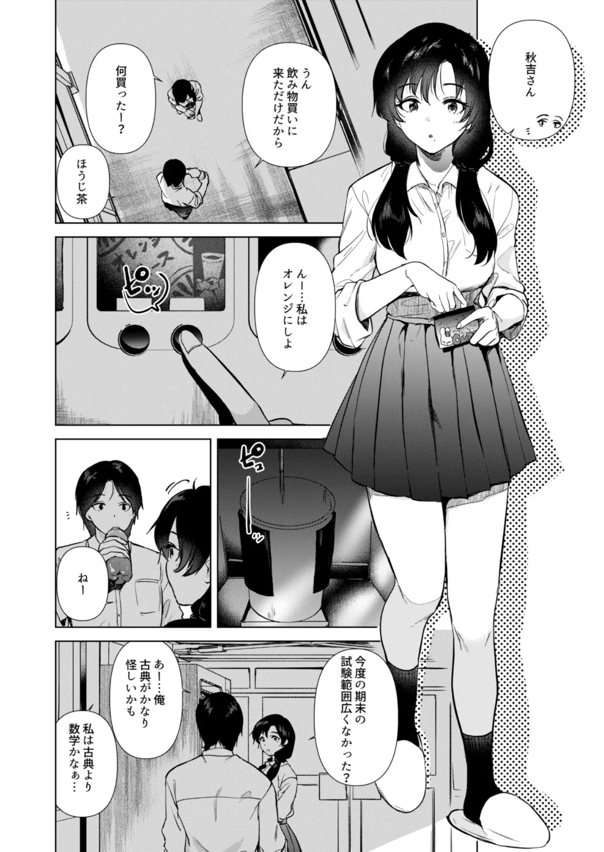 ゼロ距離のまなざし 4ページ
