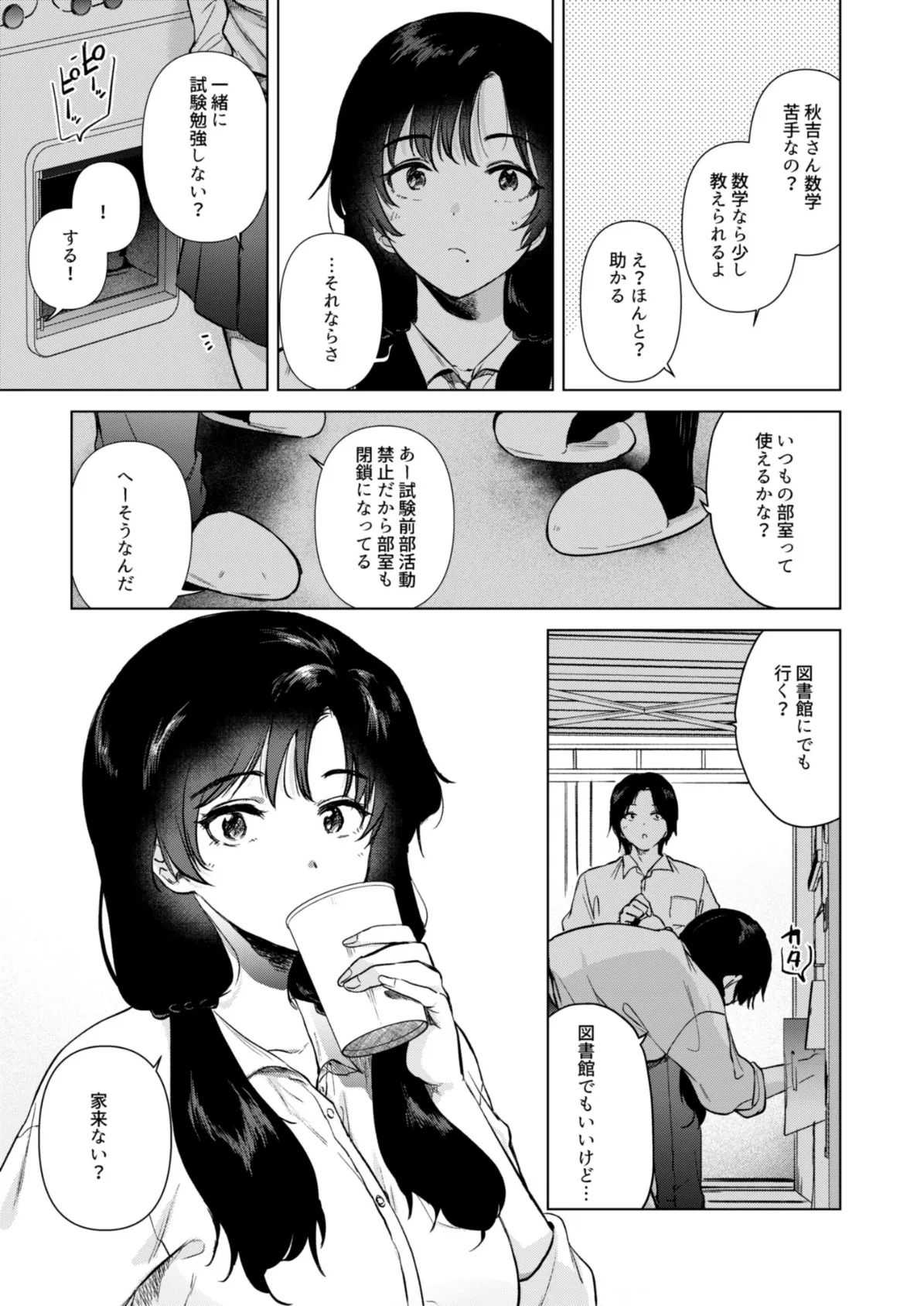 ゼロ距離のまなざし 5ページ