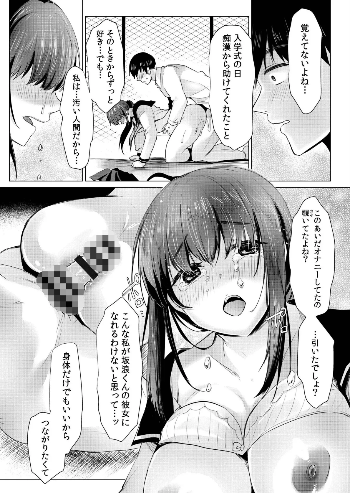 寝取られて、魅せられて。【電子単行本】FANZA限定版 19ページ