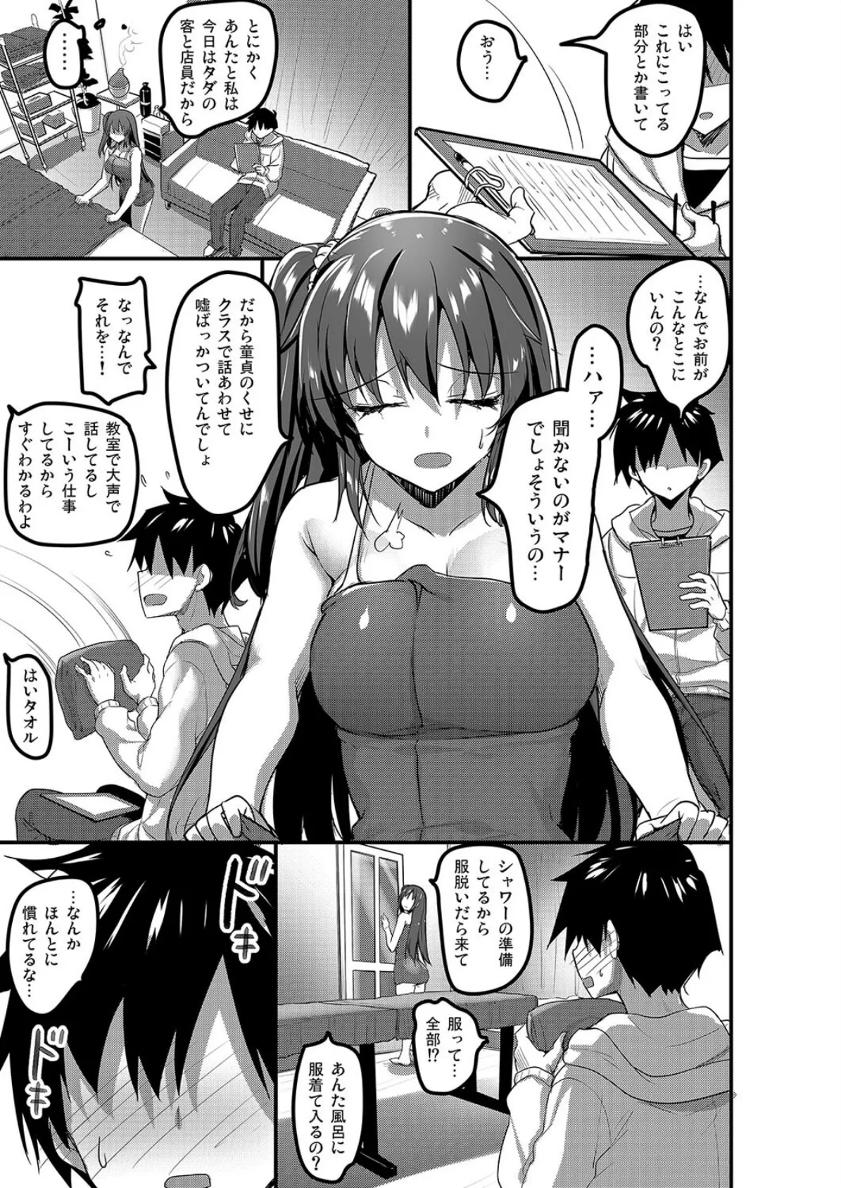 えっちなお店に行ったらクラスメイトが出てきた話（2） 5ページ