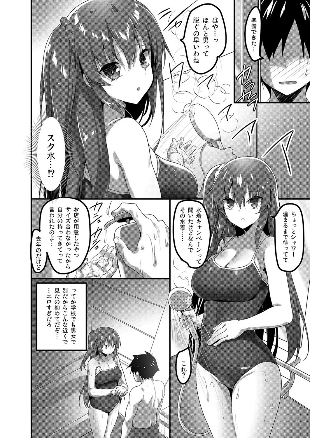 えっちなお店に行ったらクラスメイトが出てきた話（2） 6ページ