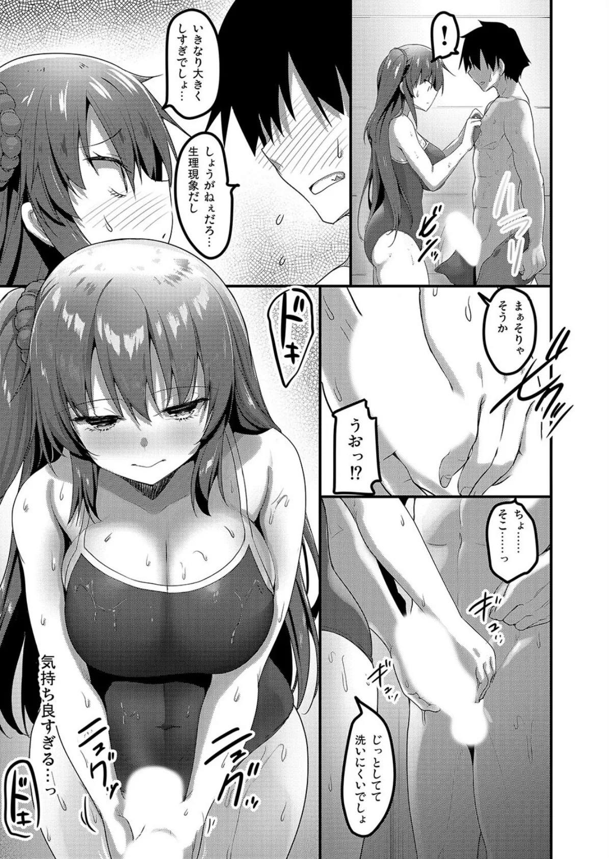 えっちなお店に行ったらクラスメイトが出てきた話（2） 7ページ