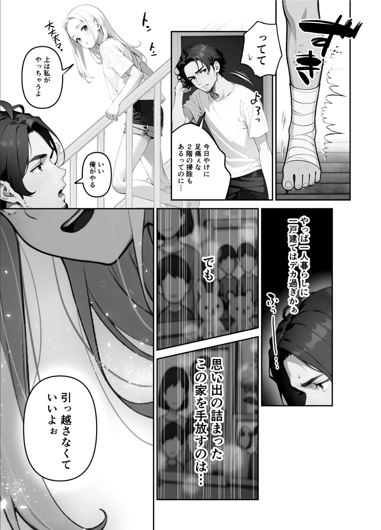 歳の離れたJKイトコに求婚されてるんだが。（単話） 4話 2ページ