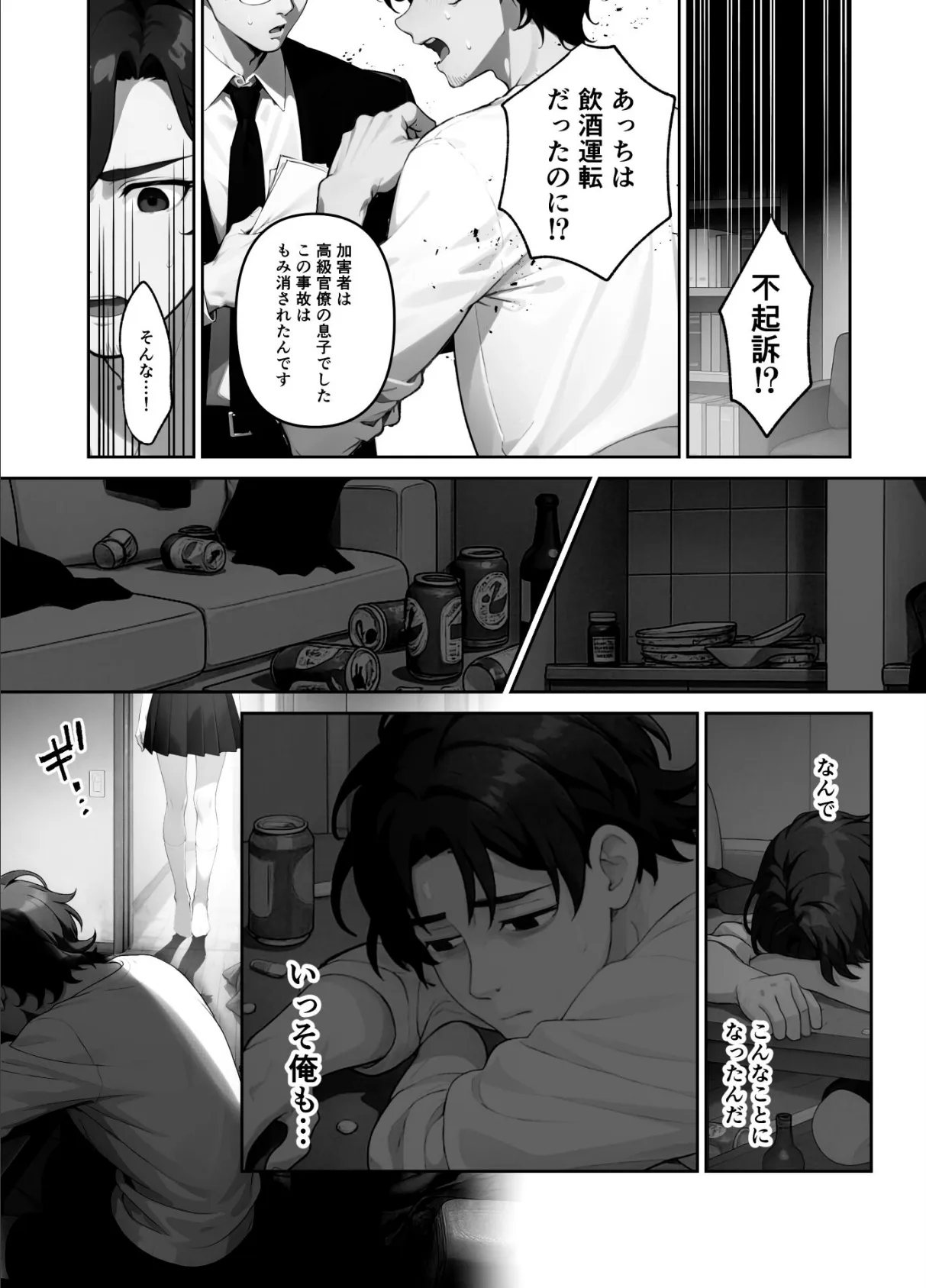 歳の離れたJKイトコに求婚されてるんだが。（単話） 4話 3ページ