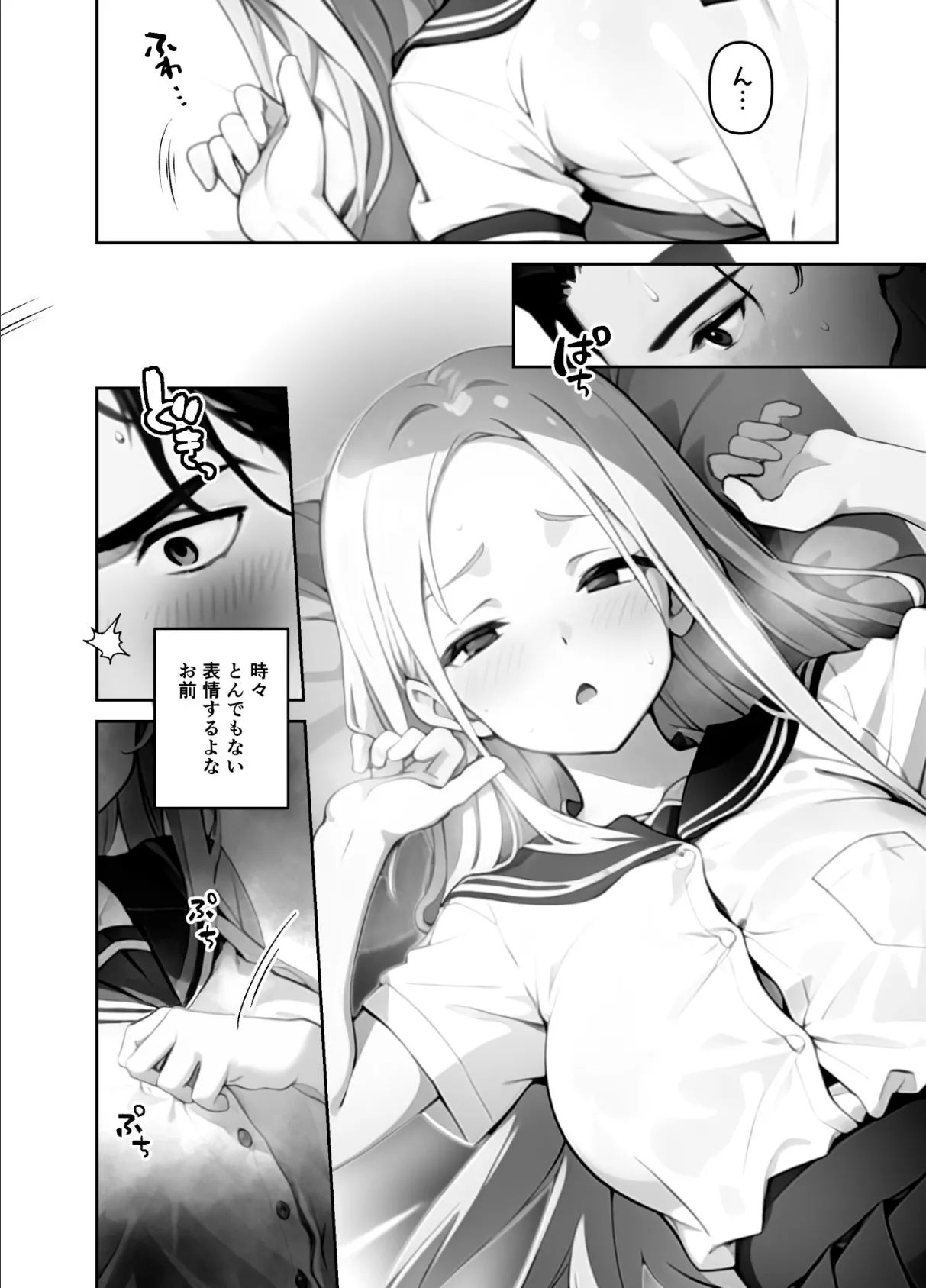 歳の離れたJKイトコに求婚されてるんだが。（単話） 4話 5ページ