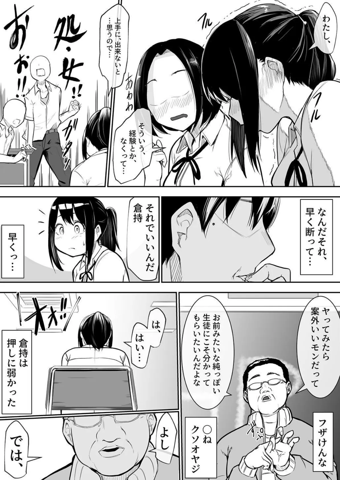 夕焼けの教室、濡れる君と 10ページ