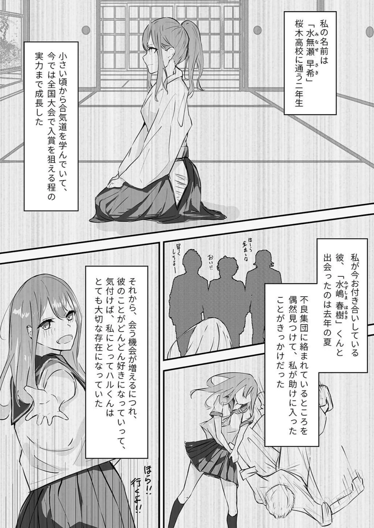 夕焼けの教室、濡れる君と 13ページ