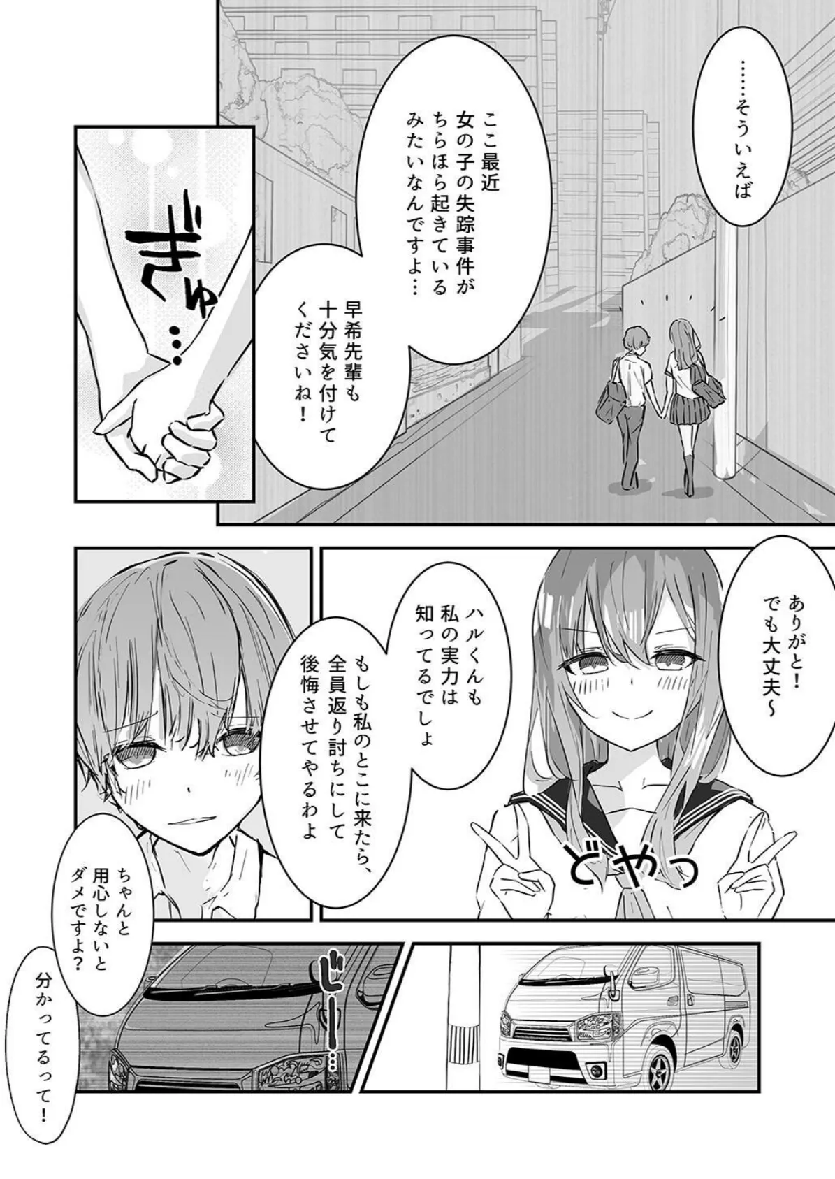 夕焼けの教室、濡れる君と 15ページ