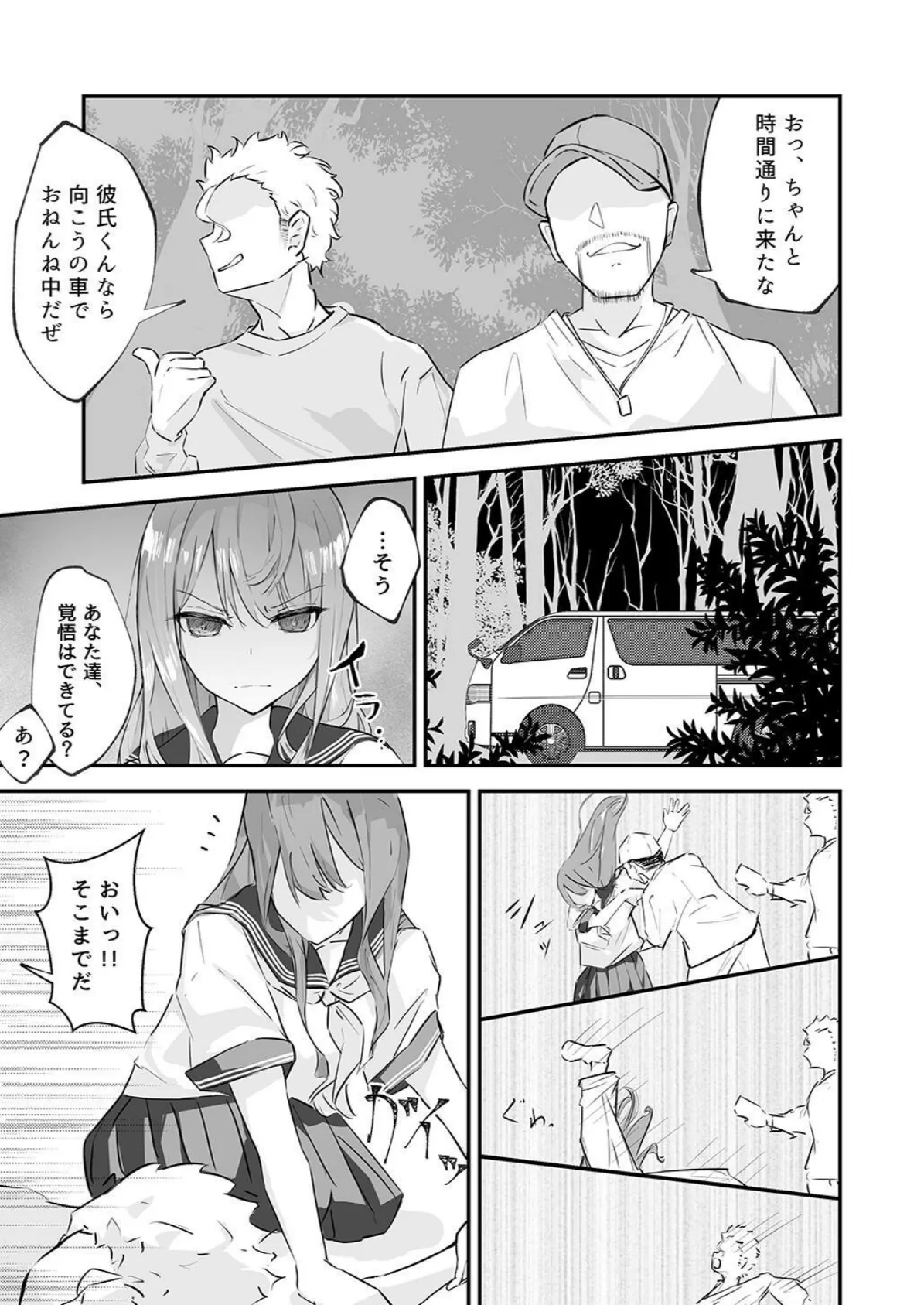 夕焼けの教室、濡れる君と 19ページ