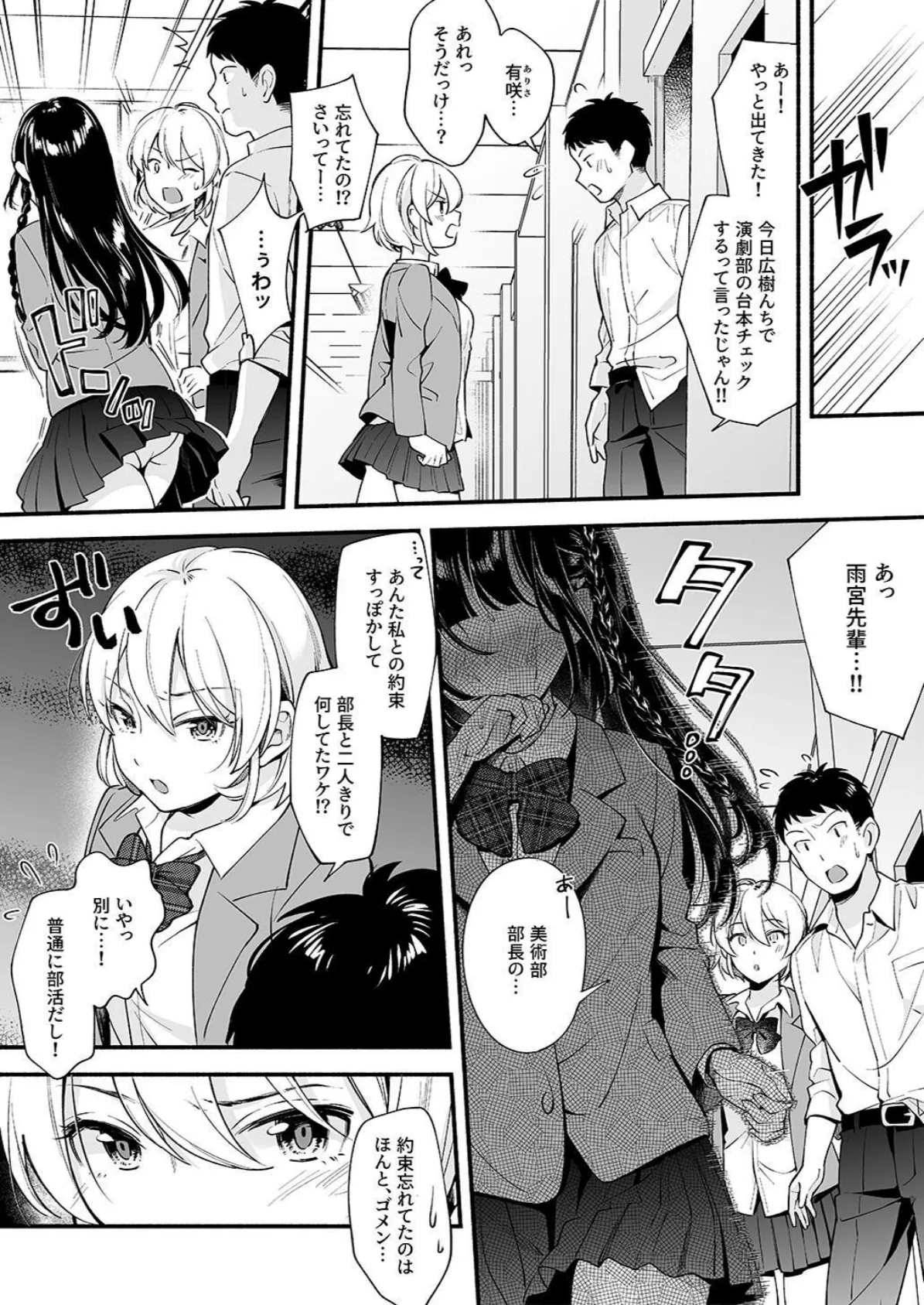 夕焼けの教室、濡れる君と 26ページ