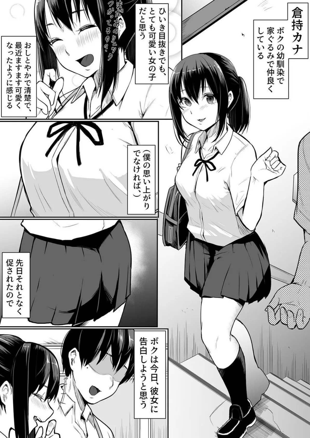 夕焼けの教室、濡れる君と 5ページ