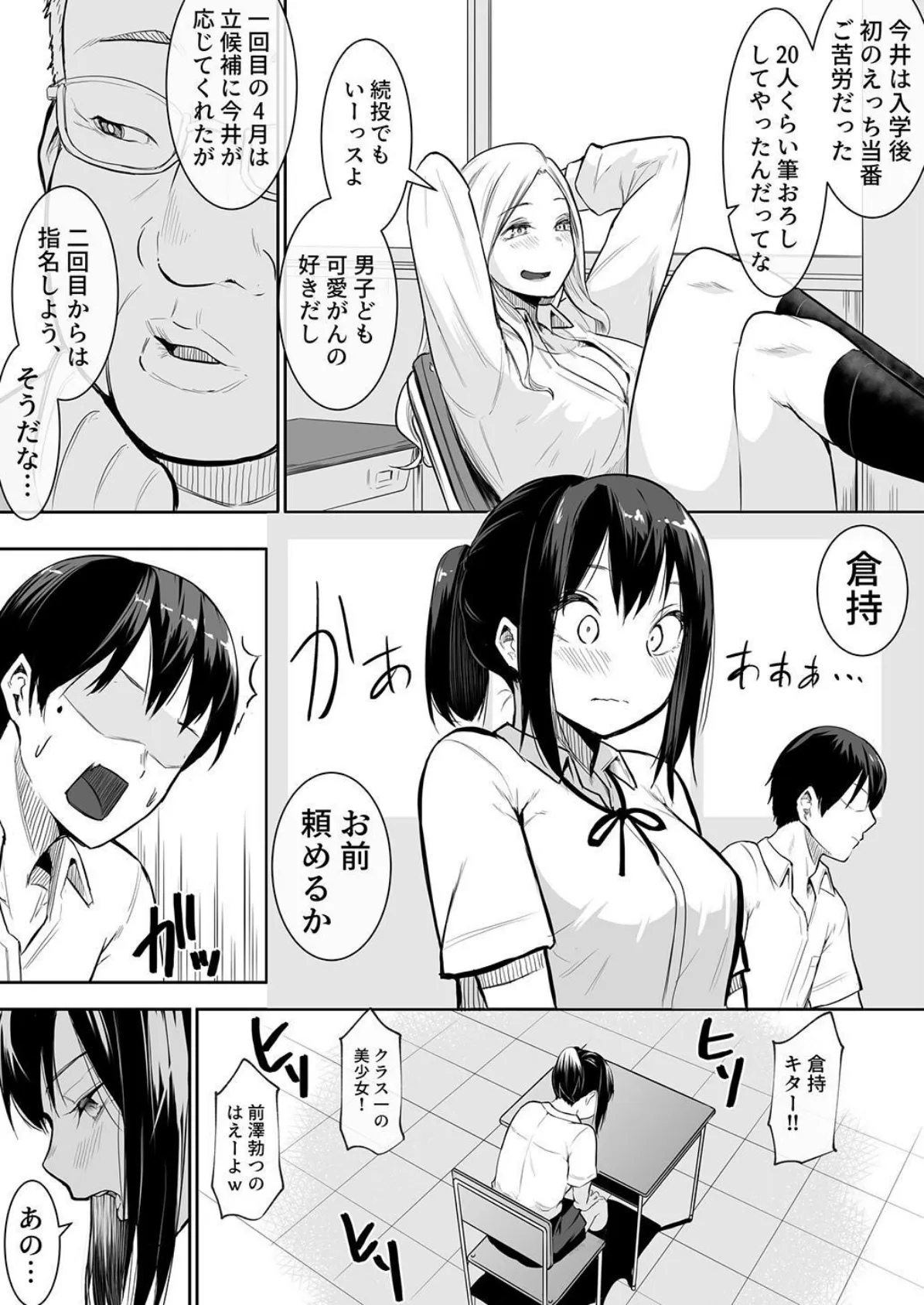 夕焼けの教室、濡れる君と 9ページ