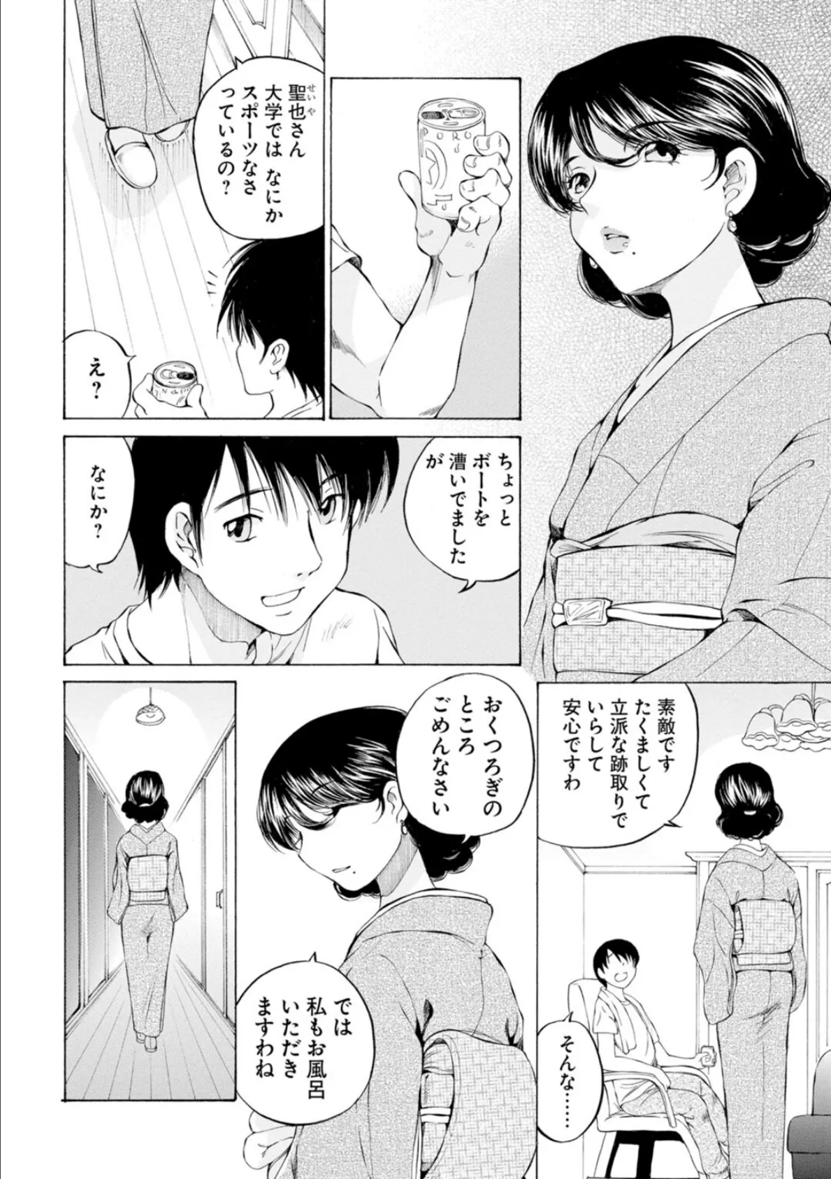 M-えむ- 背徳淑女哀歓浪漫撰集【新装版】【合冊版】1 11ページ