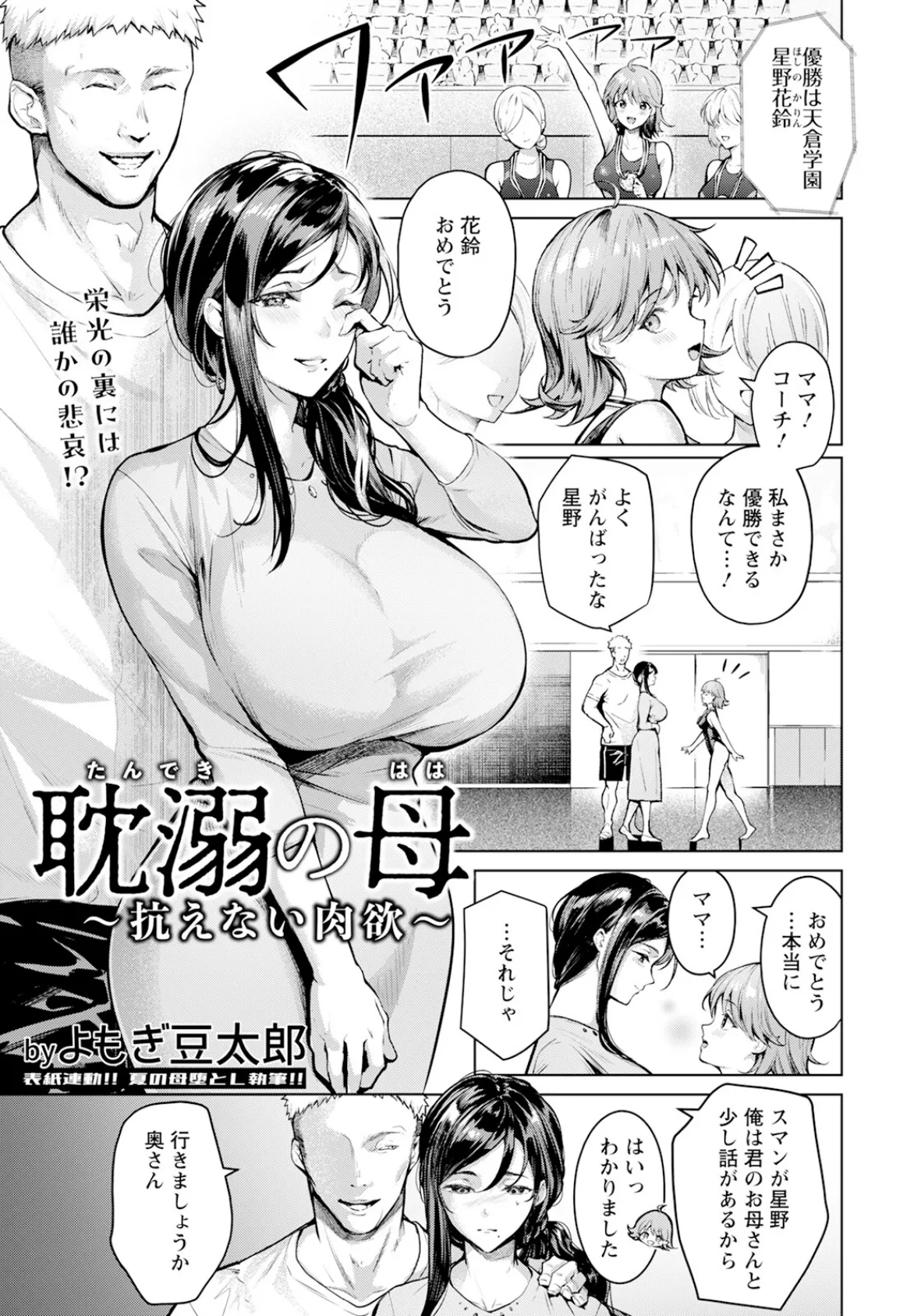 ANGEL倶楽部 2025年9月号 6ページ
