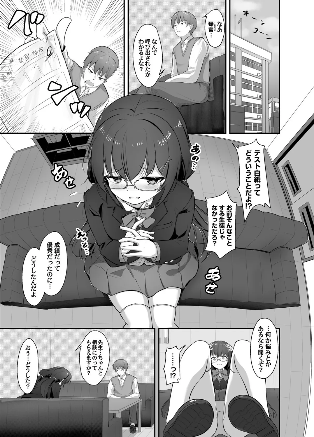 自慰専嬢の琴宮♪ 7ページ