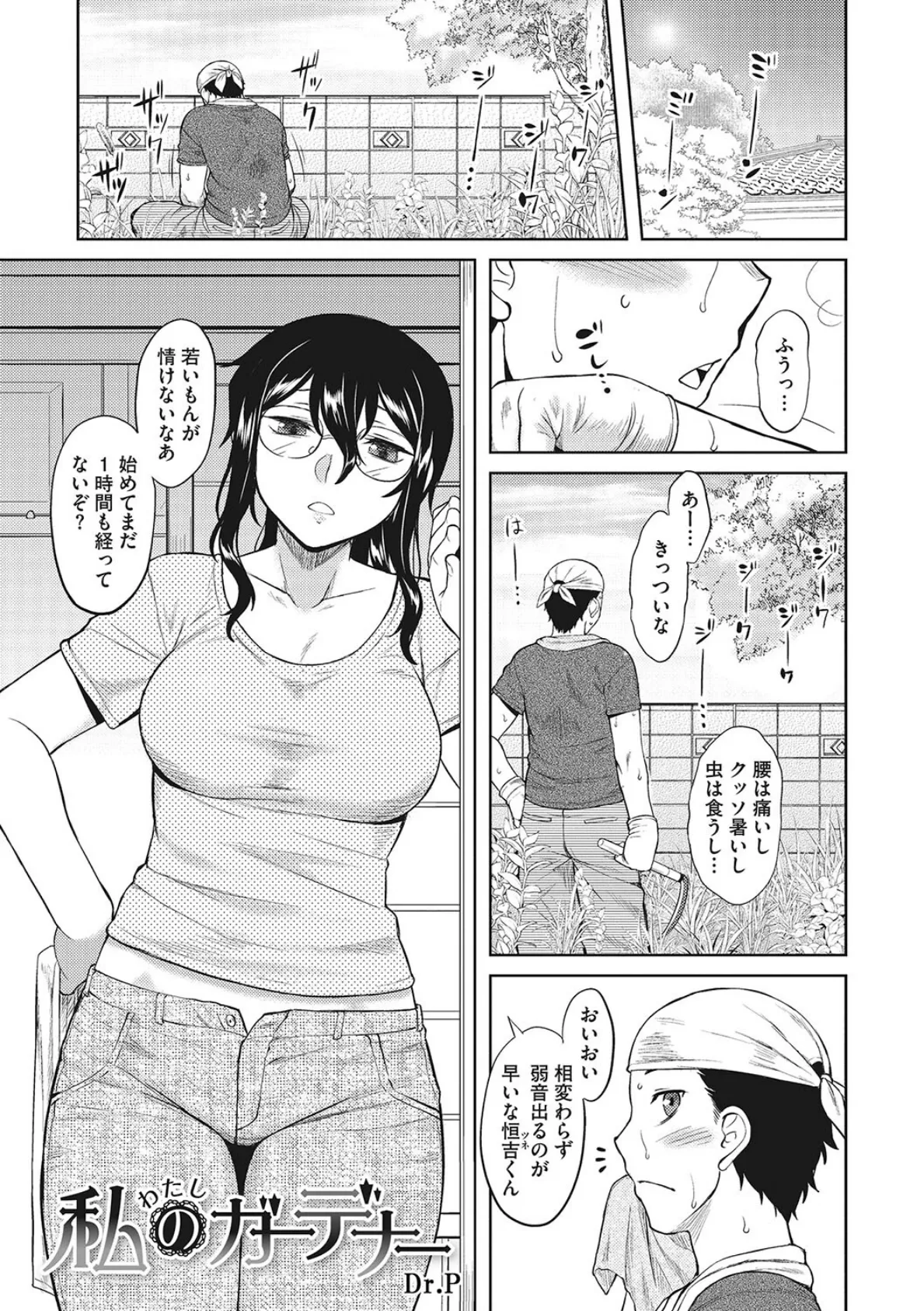 コアコレ 【恋する濃いめな陰毛女子】 20ページ